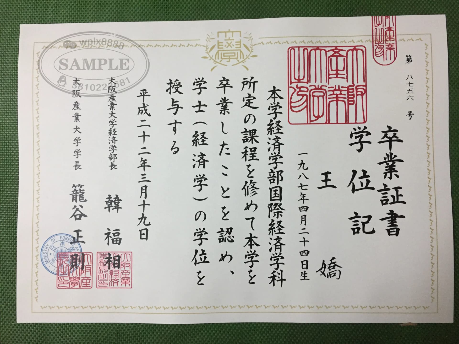 日本大阪产业大学毕业证办理经济学学位记样本