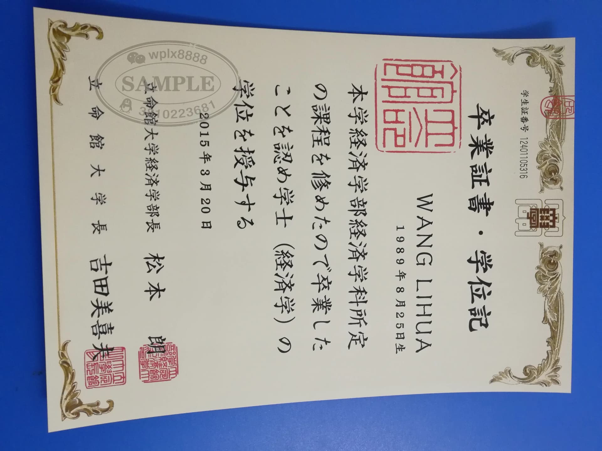 日本立命馆大学经济学专业学位记毕业证样本参考