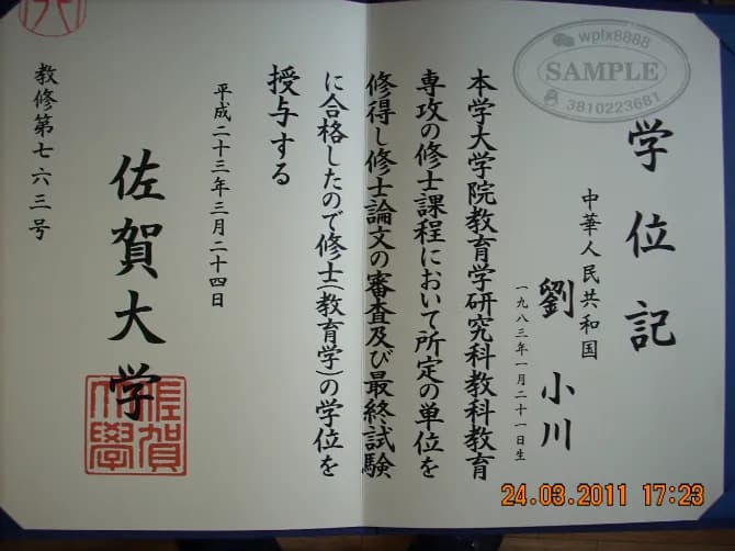 日本佐贺大学学位记硕士毕业证样本图片