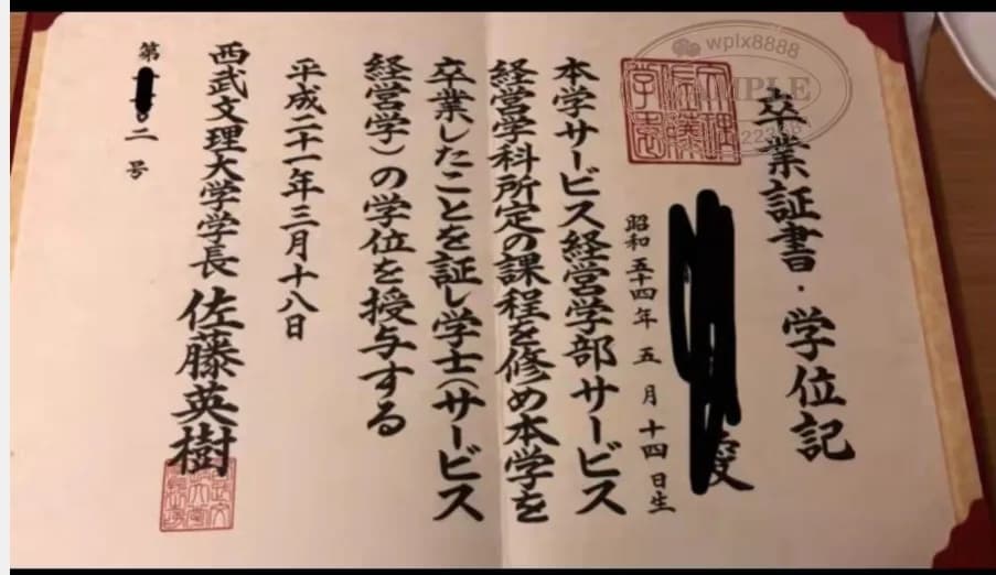 日本西武文理大学毕业证学位记样本参考