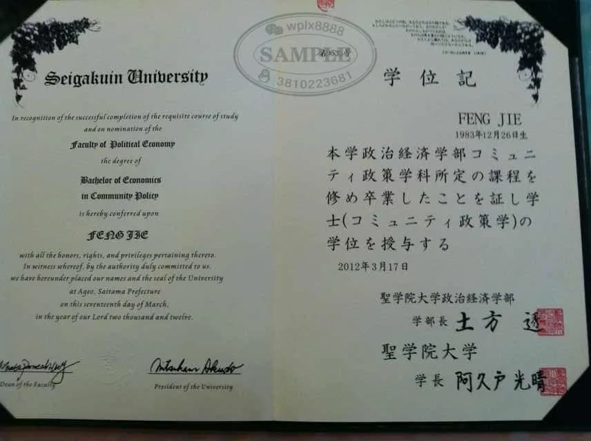 日本圣学院大学经济学学士学位记文凭案例