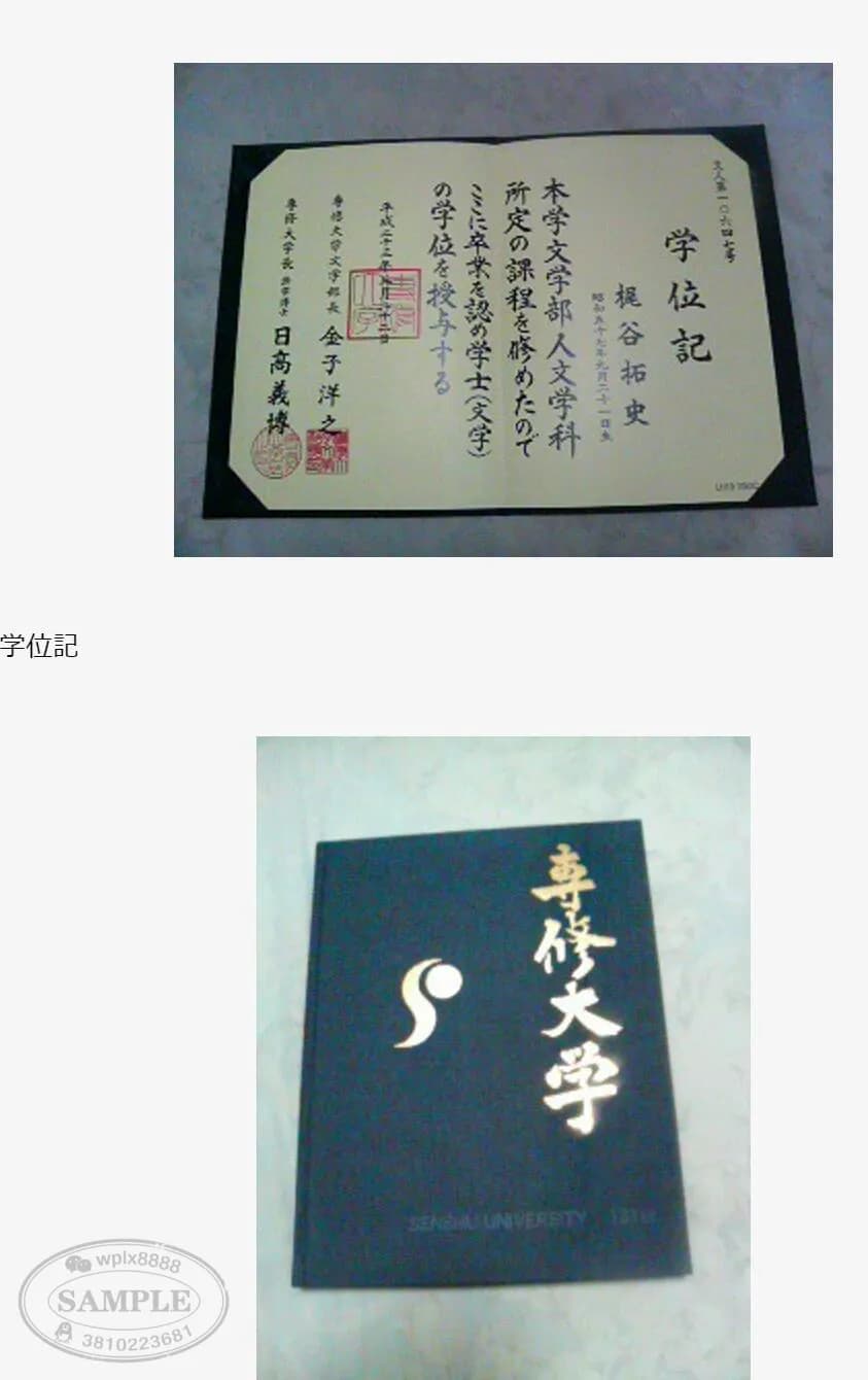 日本专修大学毕业证学位记样本与证书外壳