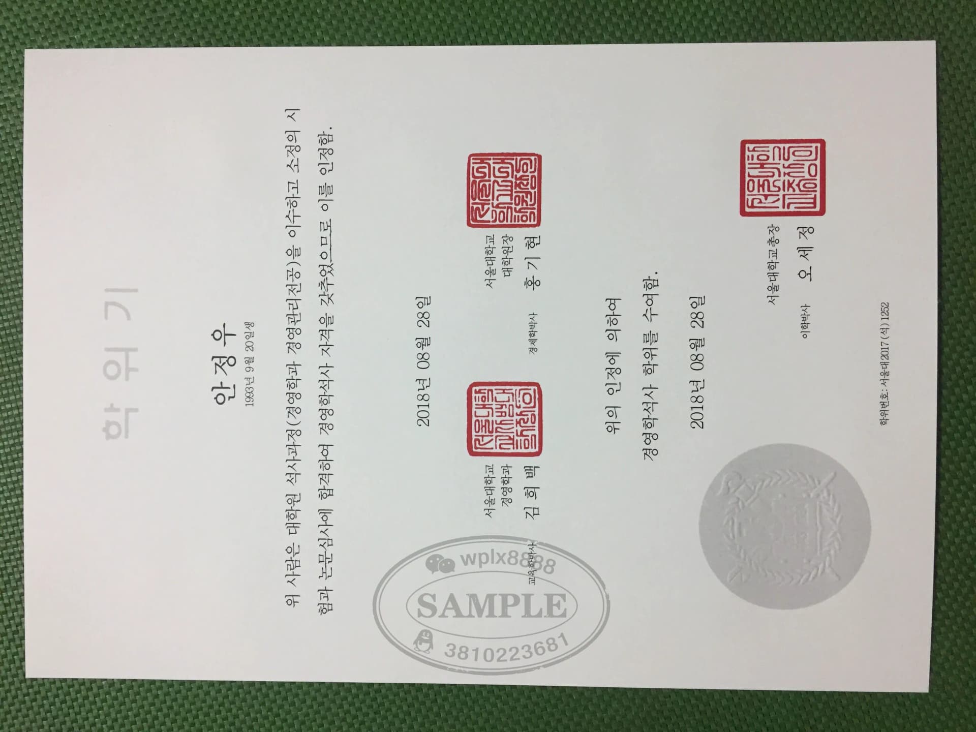 韩国首尔大学硕士学位证书样本及学历认证攻略