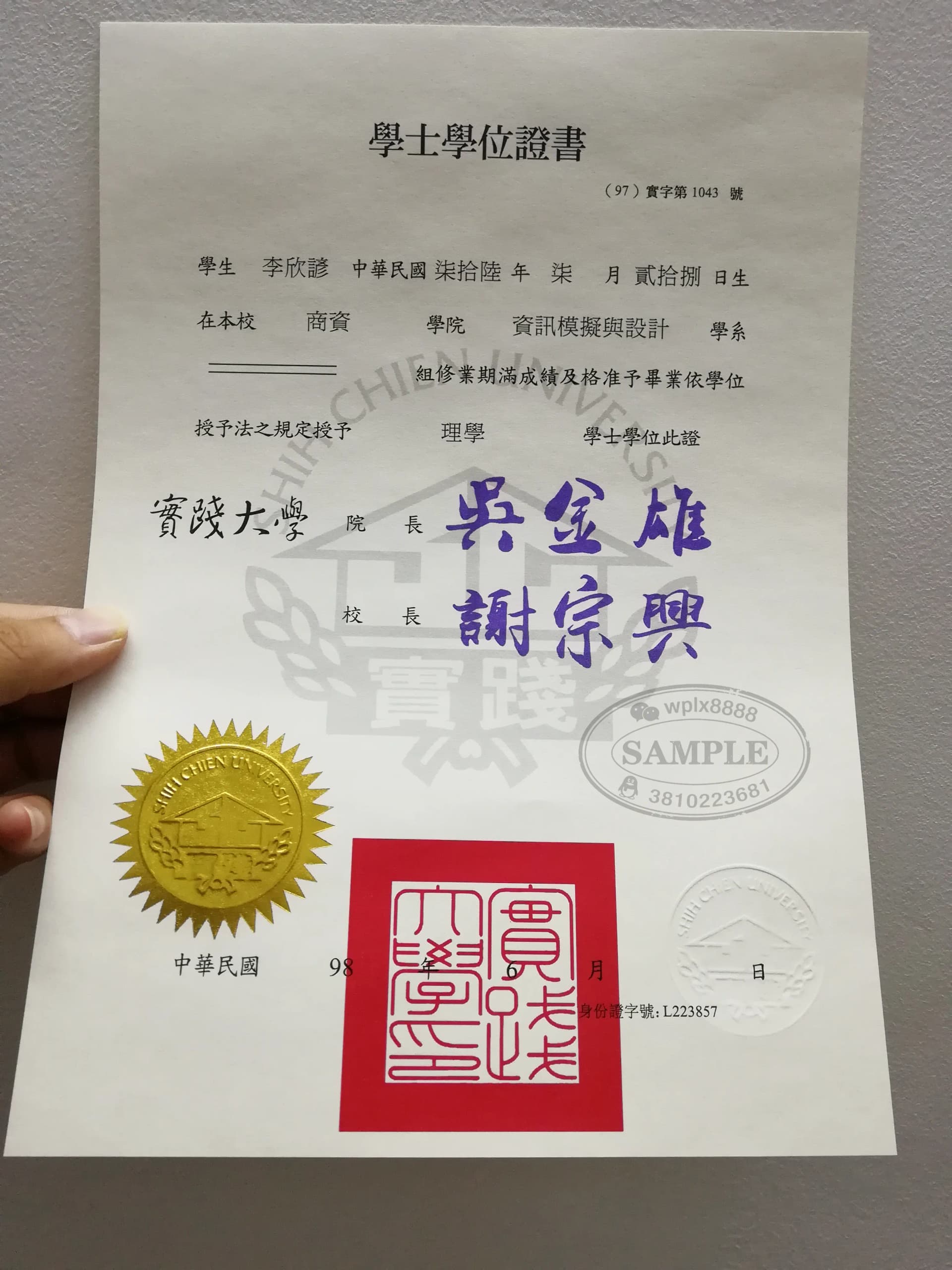 台湾实践大学资讯模拟与设计学士学位证书案例