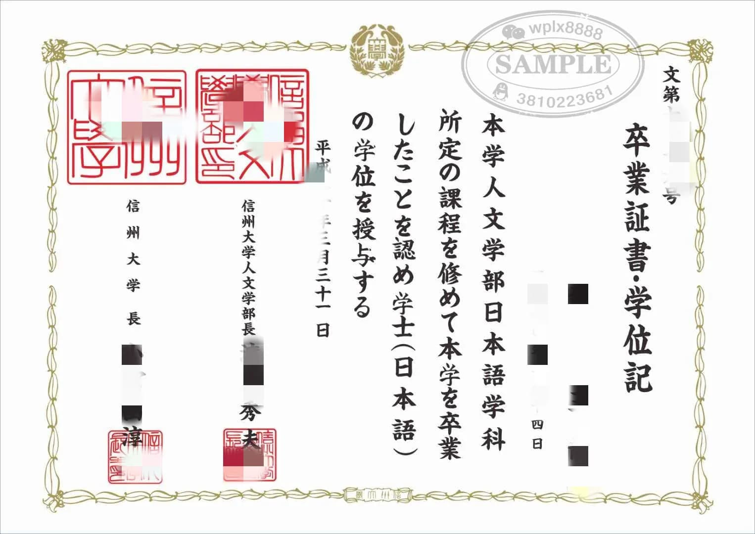 日本信州大学人文学部毕业证学位记原件样本