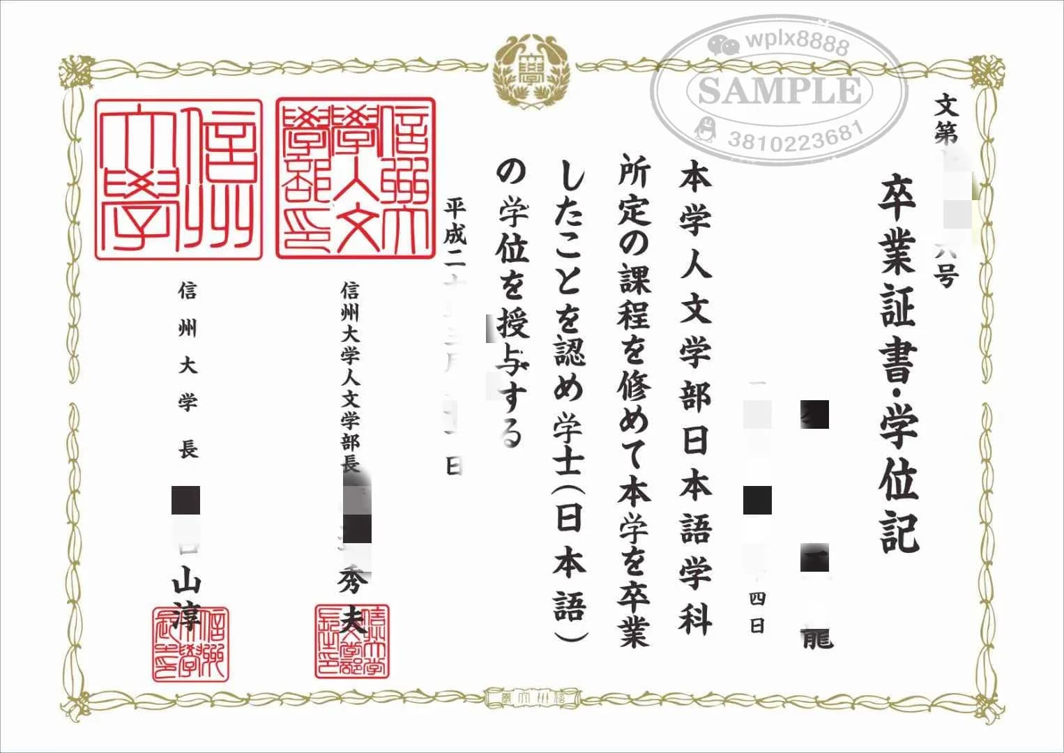 日本信州大学毕业证学位记办理参考及人文学部样本