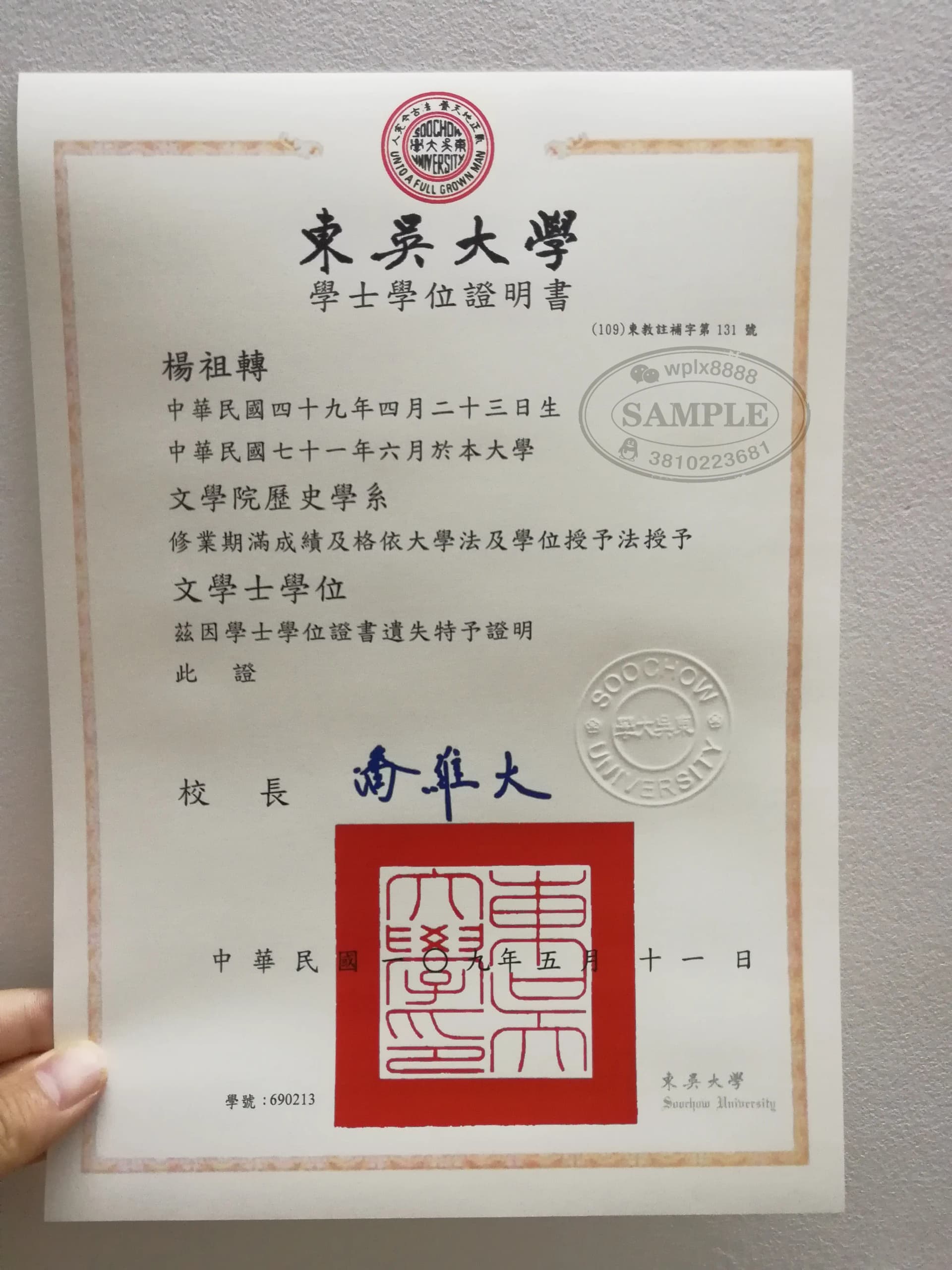 台湾东吴大学学士学位证明书样本及学历认证指南