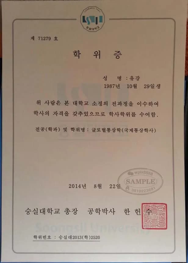 韩国崇实大学学位证书样本及留服学历认证参考指南