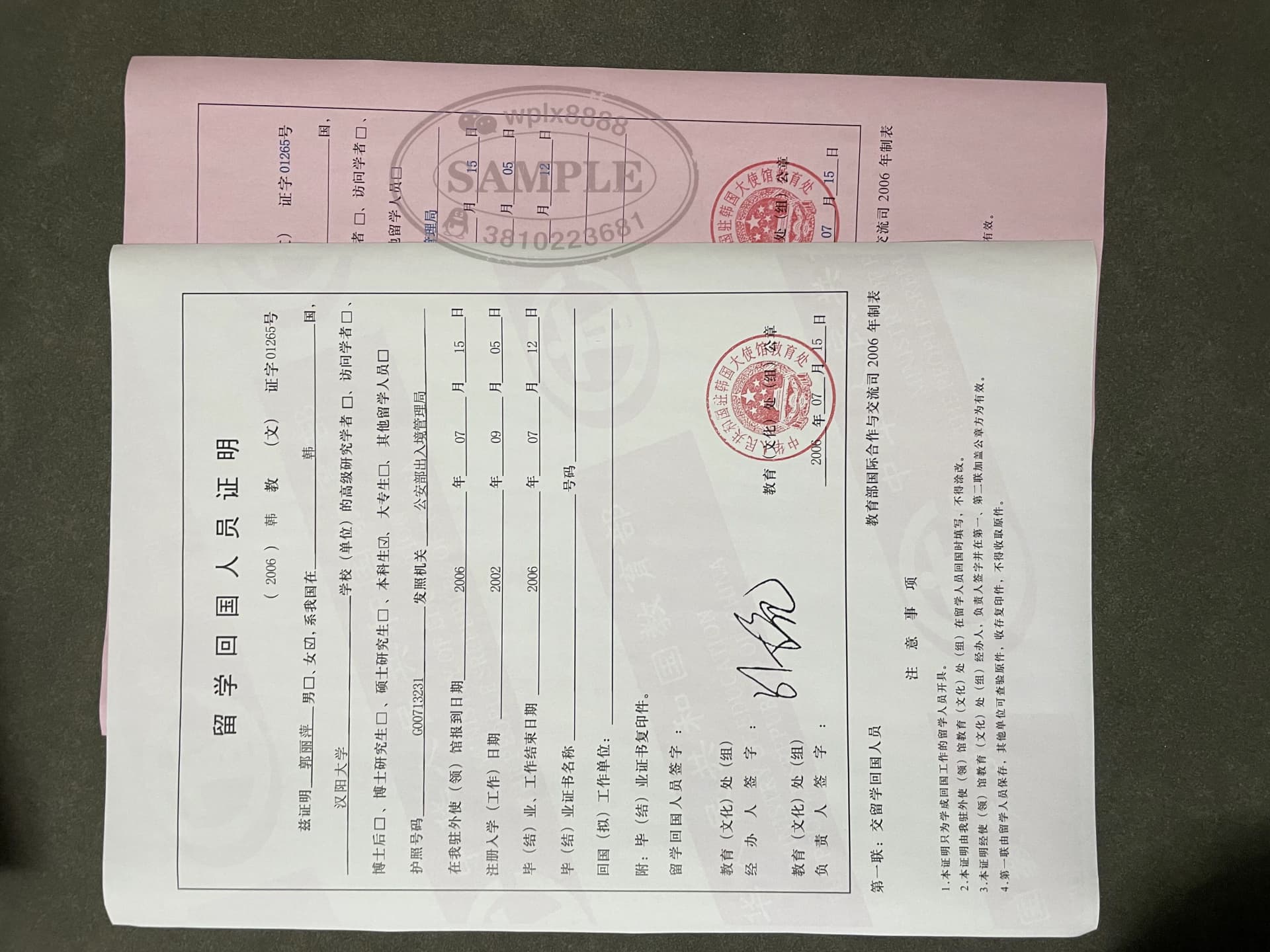 韩国汉阳大学留学回国人员证明办理参考及样本