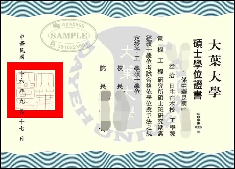 台湾大叶大学硕士学位证书样本及认证价值解析