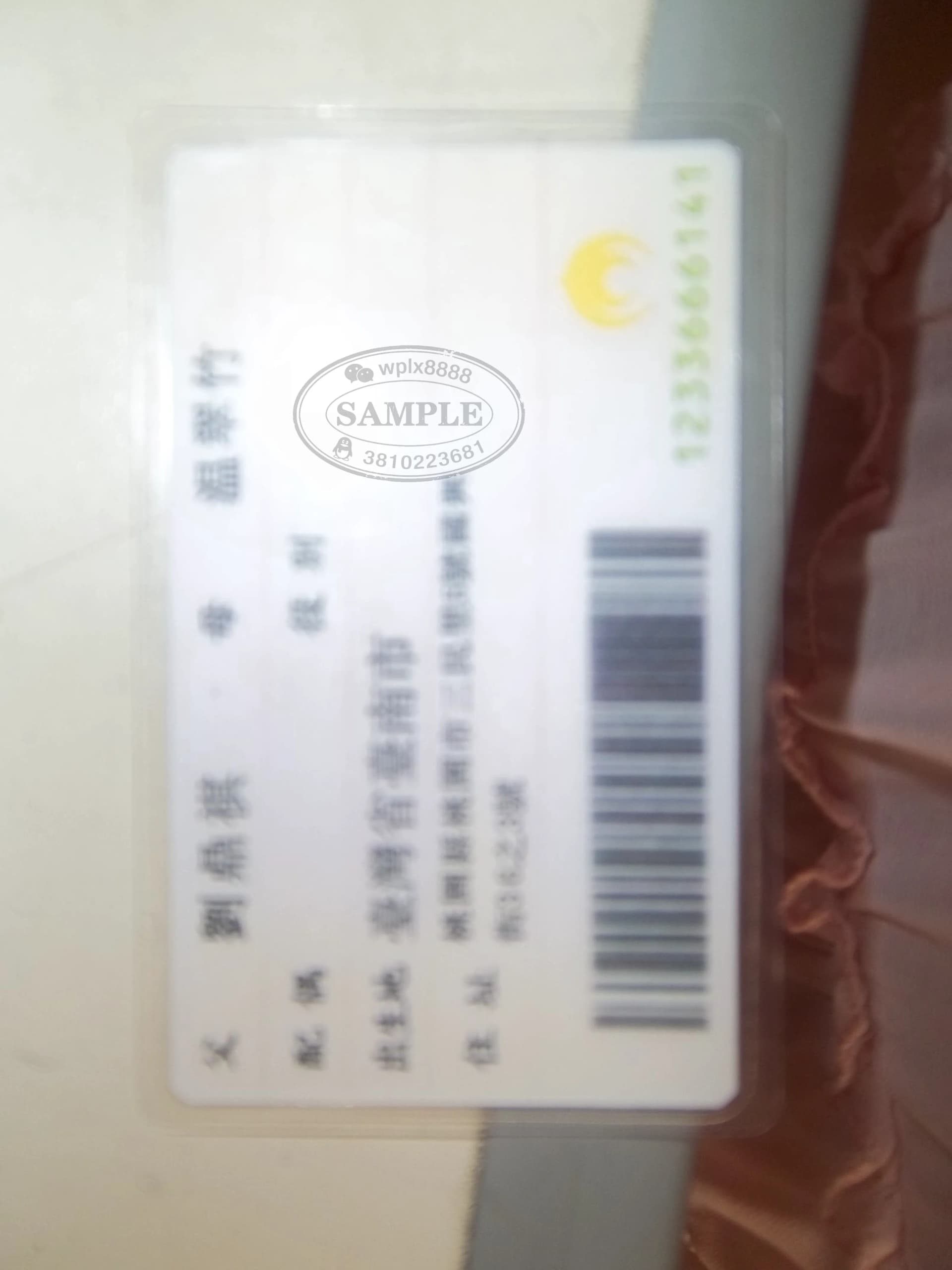 台湾地区居民身份证背面样本学历认证参考