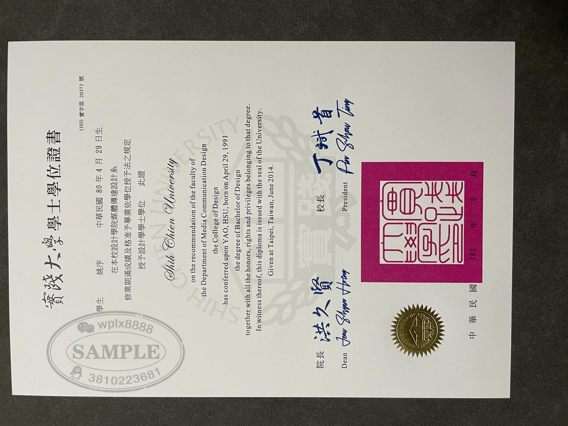 台湾实践大学毕业证书样本与学历认证价值解析