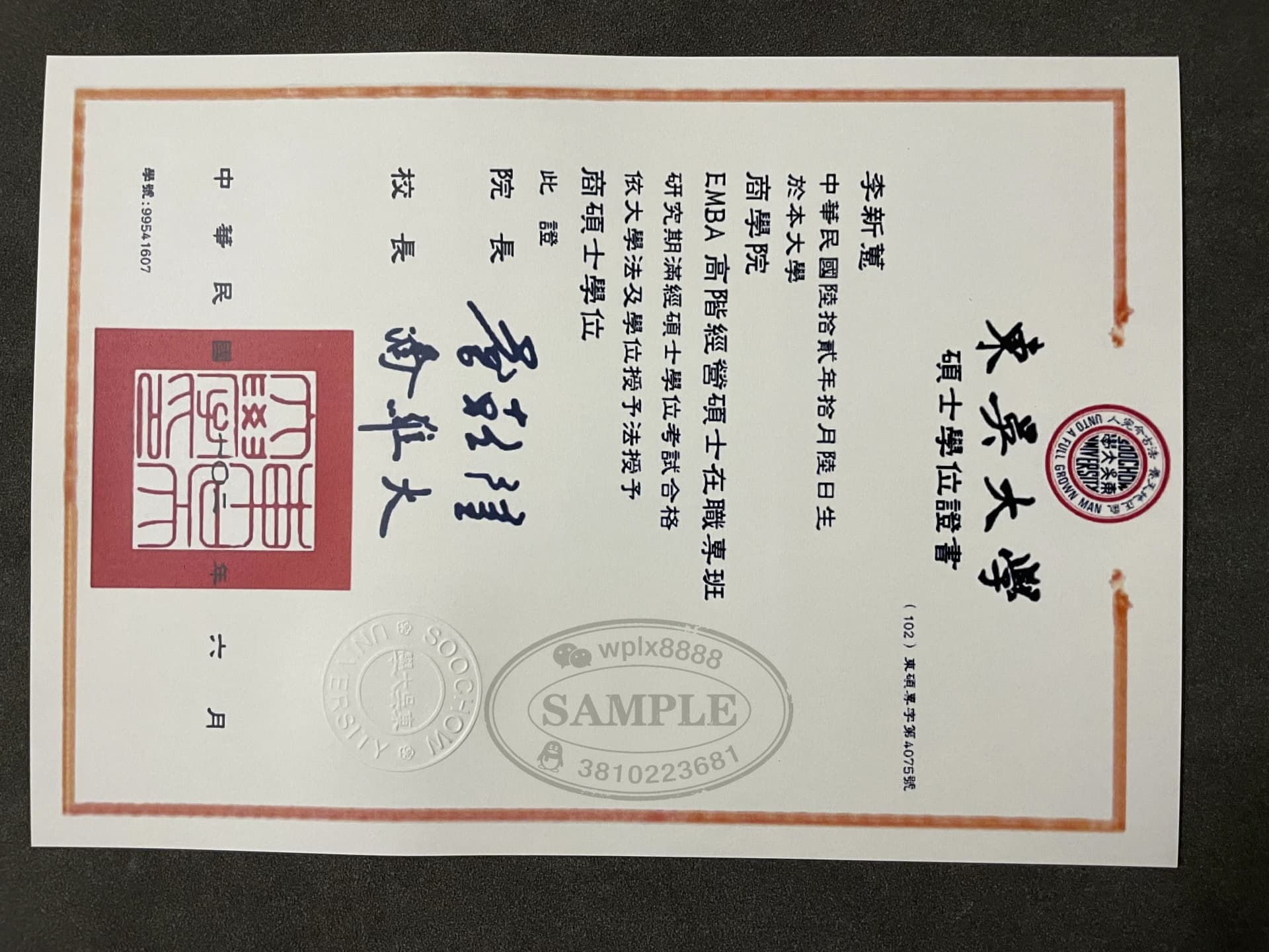 台湾东吴大学商学院EMBA硕士学位证书样本
