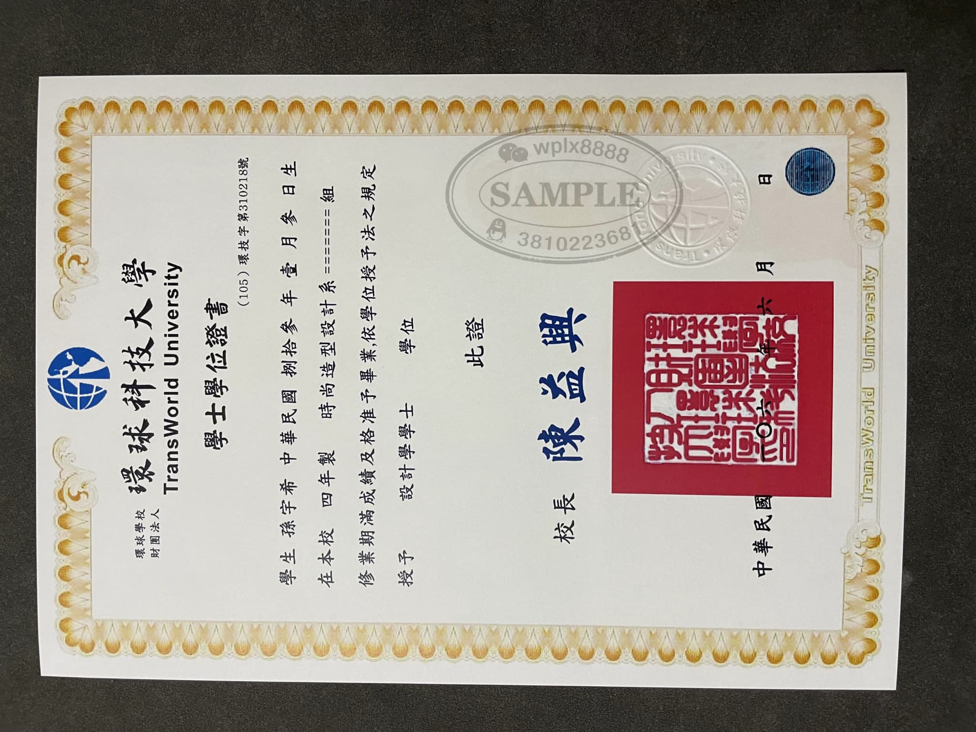台湾环球科技大学学士学位证书样板及学历认证参考指南