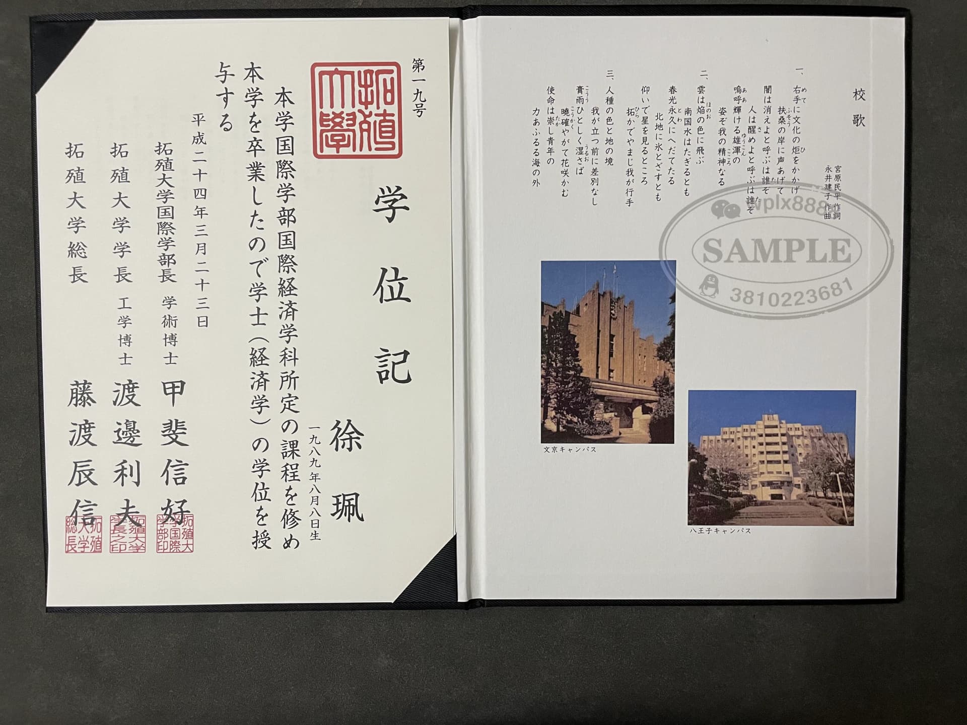 日本拓殖大学毕业证学位记样本展示