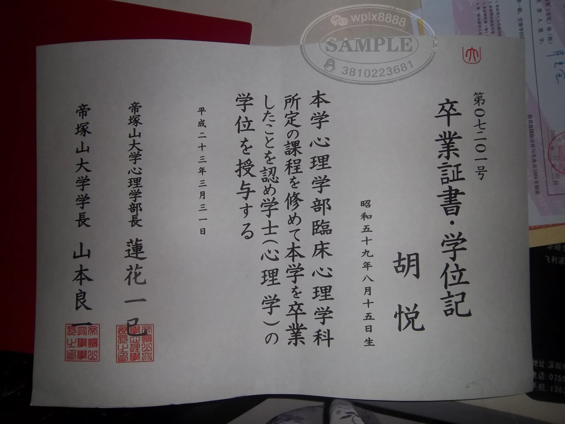 日本帝冢山大学心理学专业毕业证样本及学历认证指导
