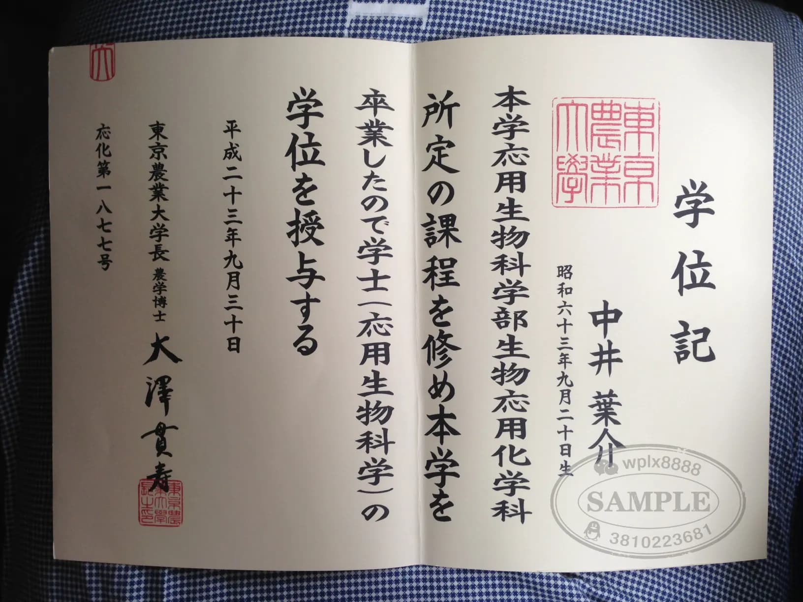 日本东京农业大学应用生物科学部学位记样本