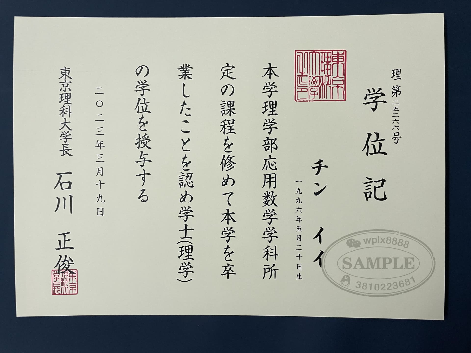 日本东京理科大学毕业证书样本及学位记办理参考