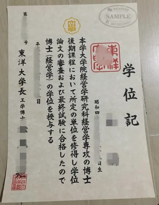 日本东洋大学经营学博士学位记实拍案例