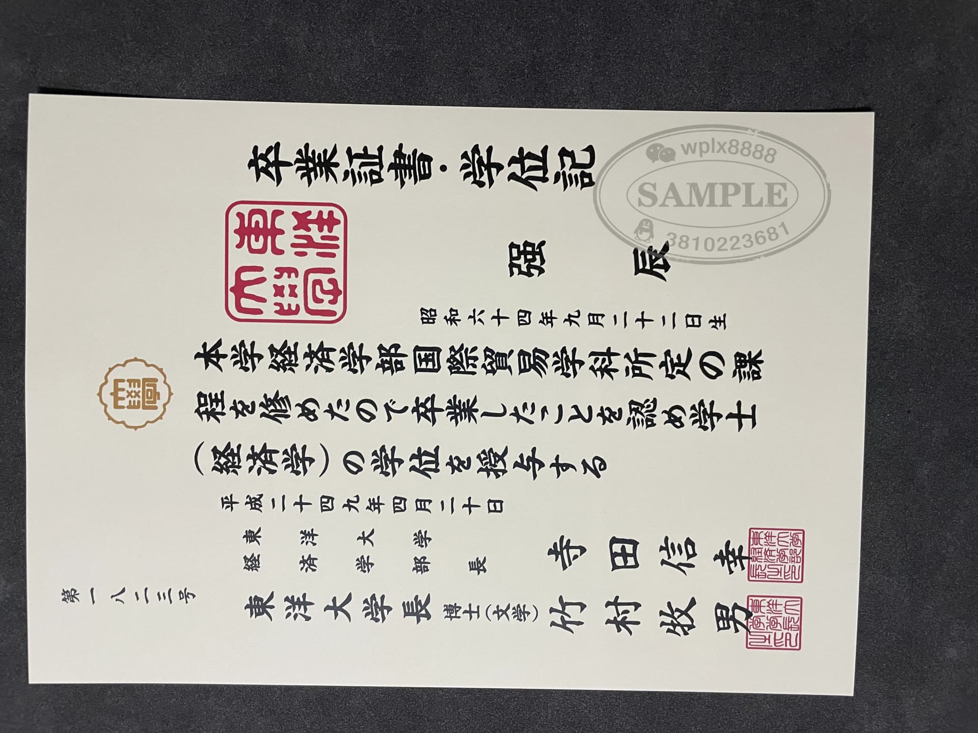 日本东洋大学毕业证学位记经济学专业案例解析