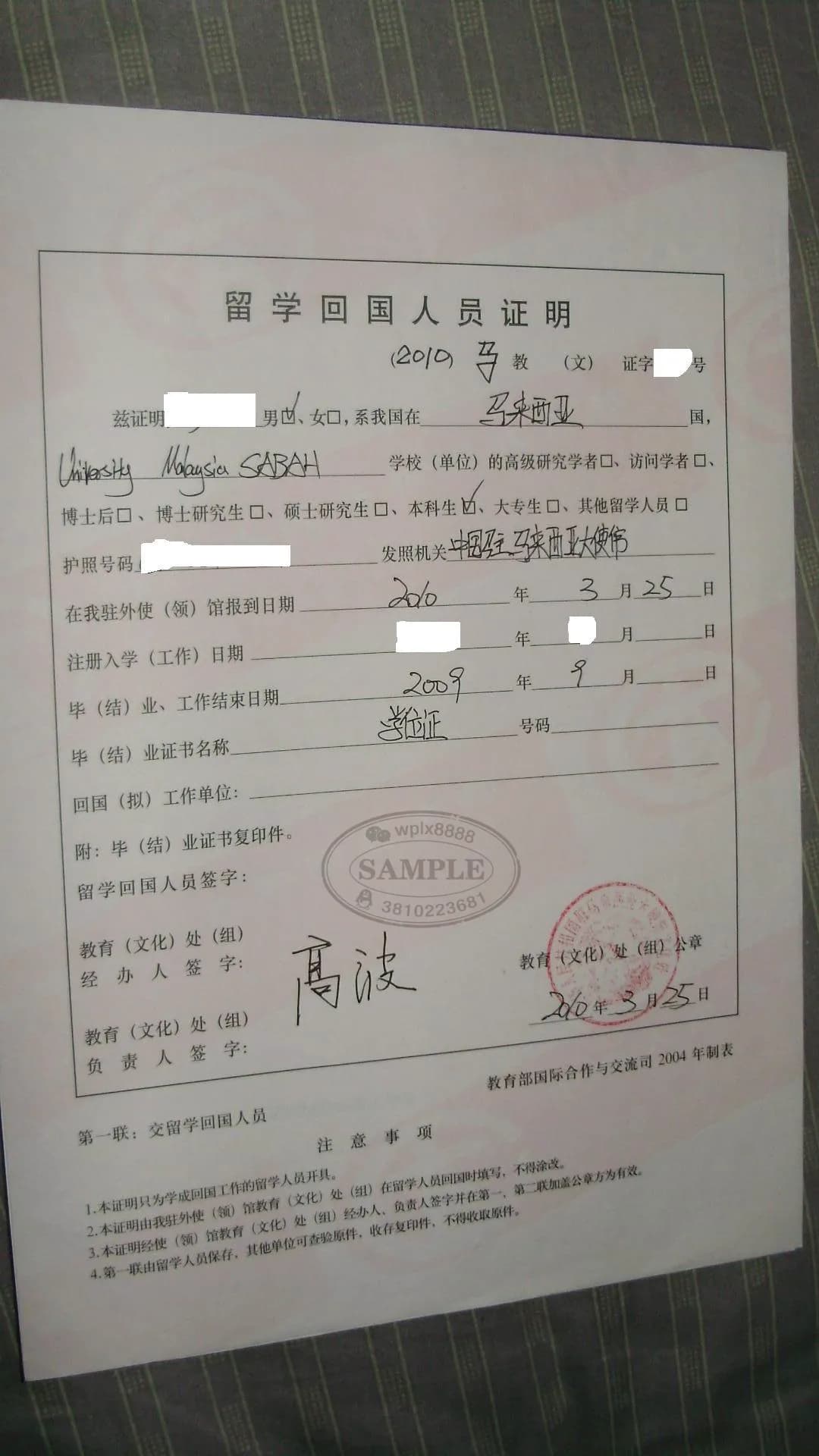 马来西亚沙巴大学UMS留学回国人员证明样本参考