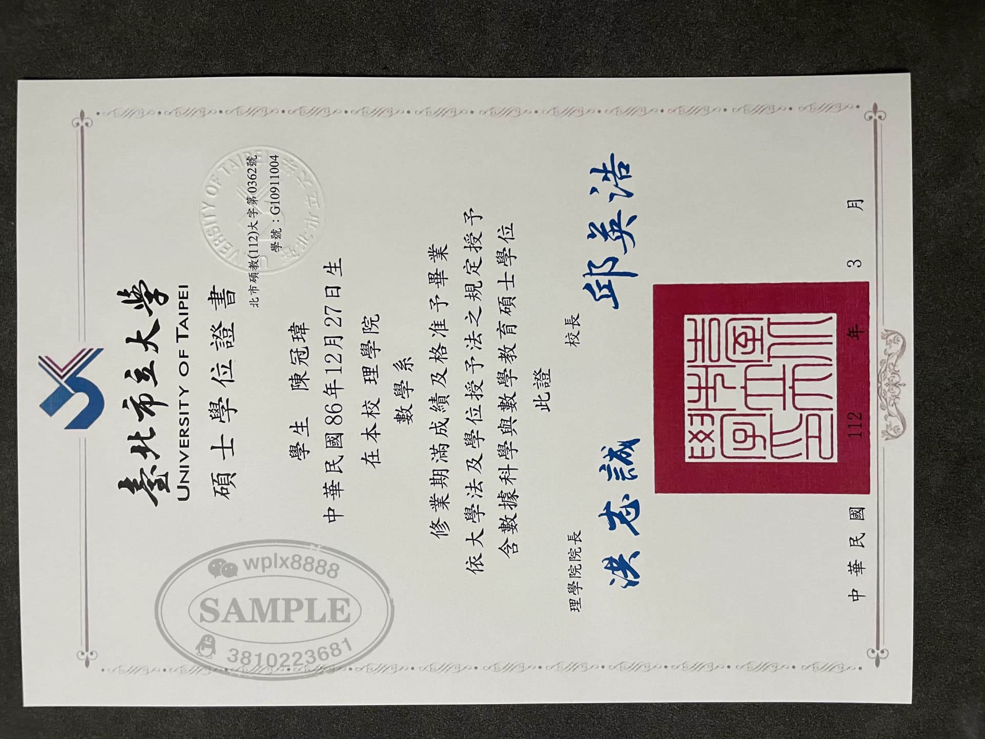 台北市立大学硕士学位证书样本与学历认证参考