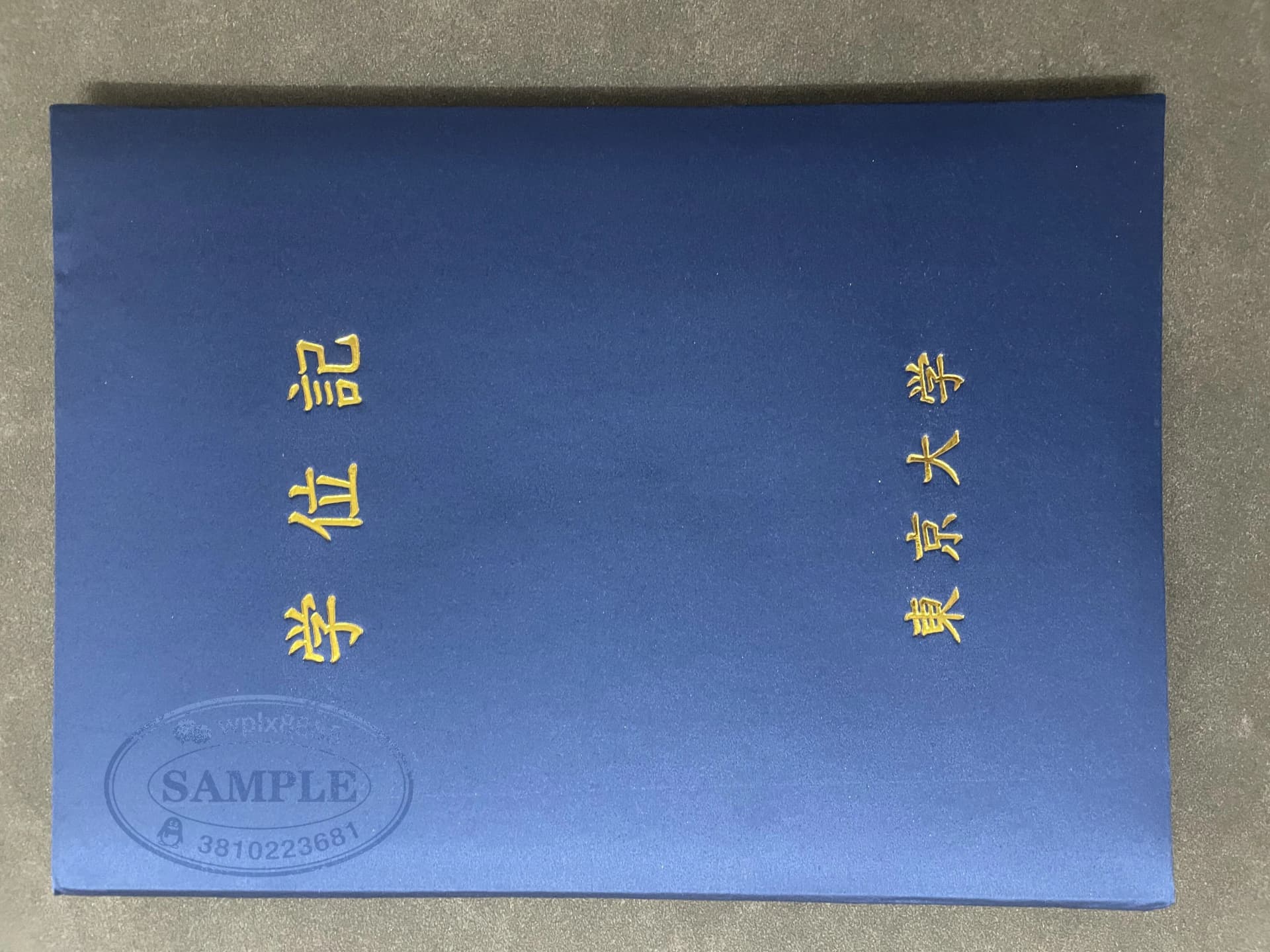 日本东京大学学位记毕业证封套样本
