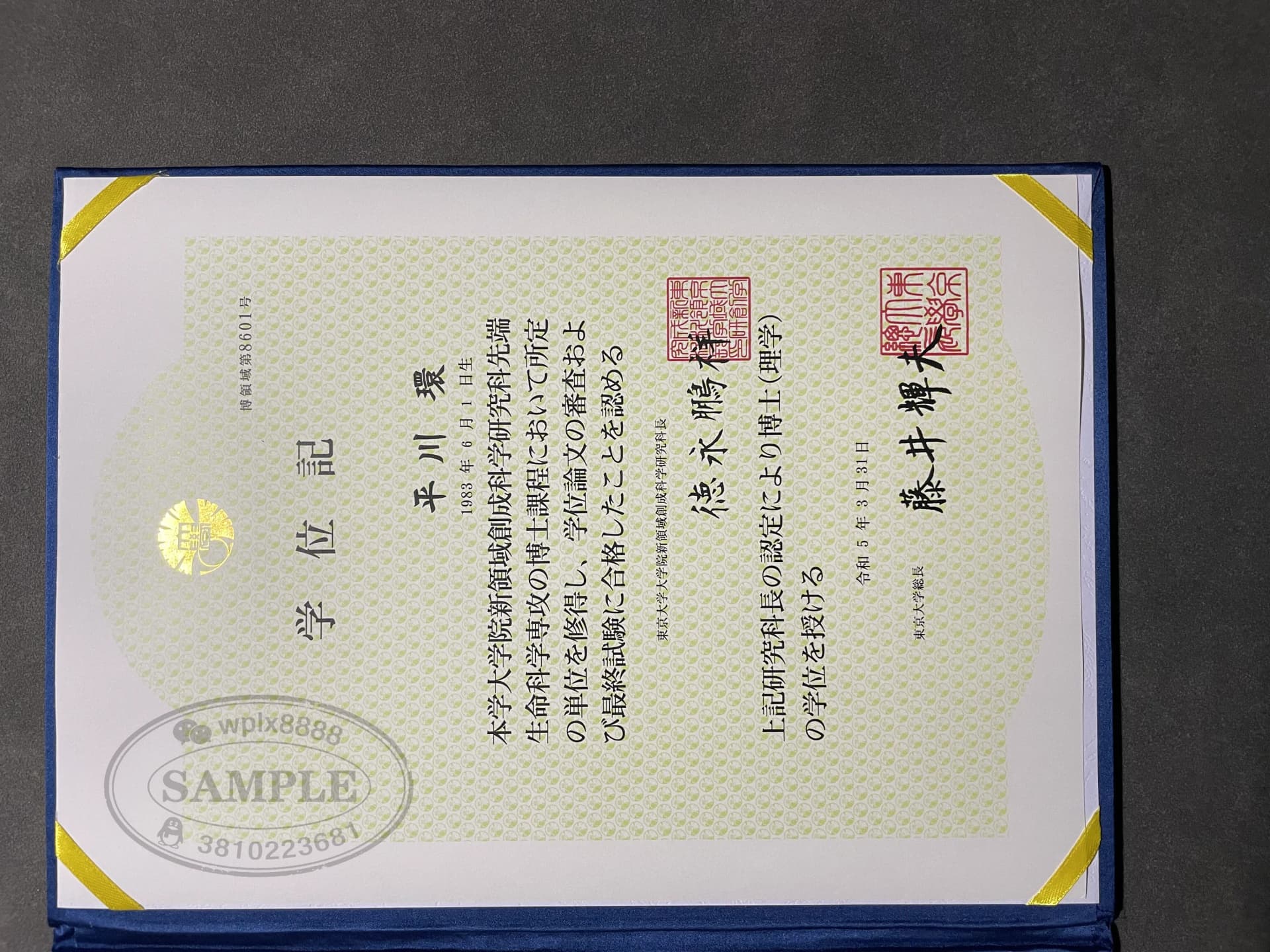 日本东京大学博士学位记毕业证样本与证书封套案例