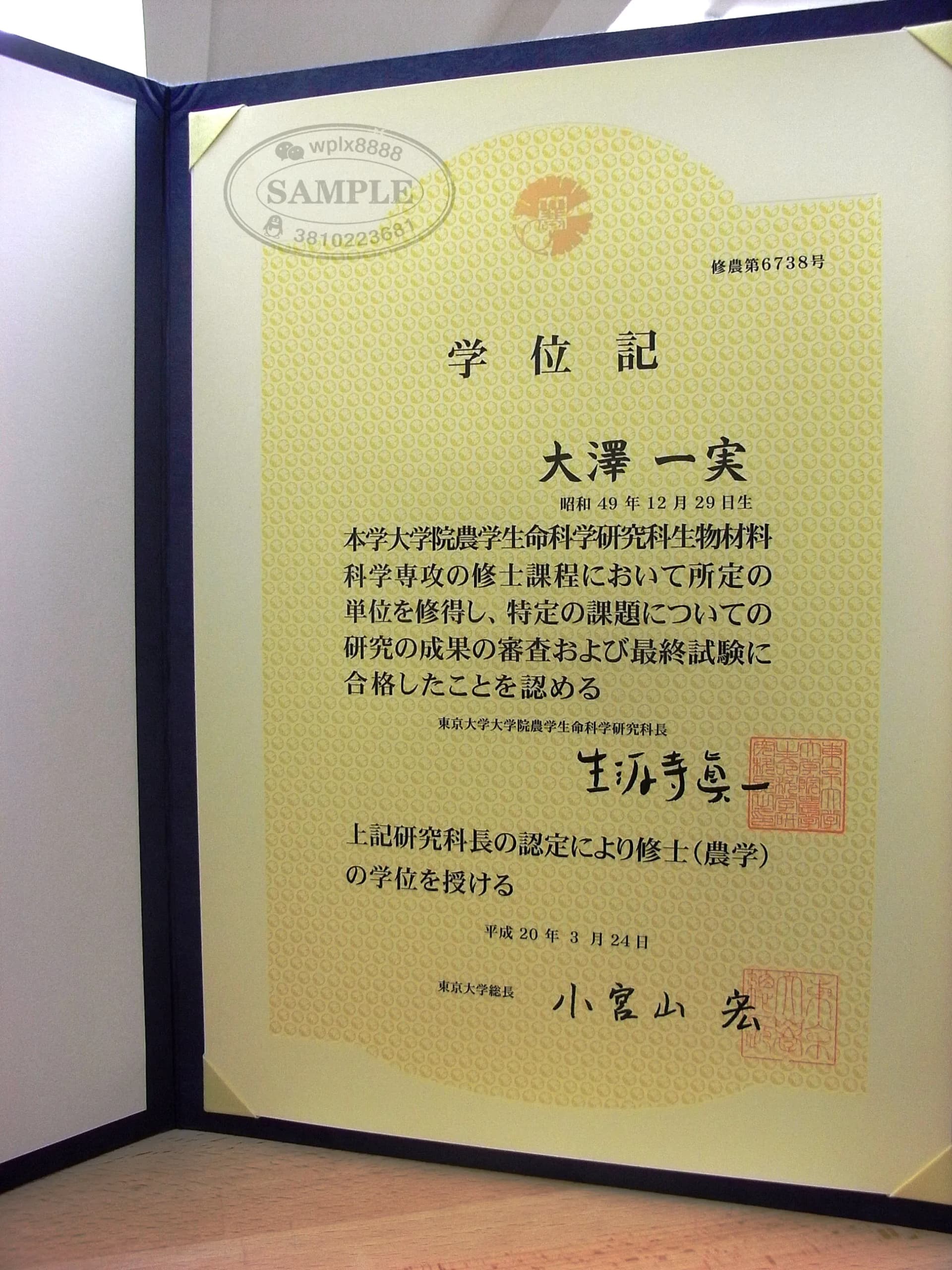 日本东京大学农学硕士学位记学历认证案例