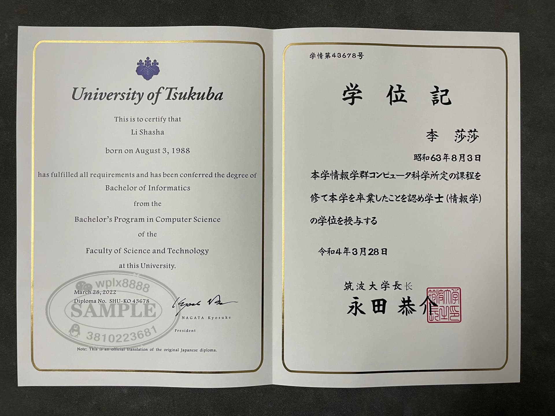 日本筑波大学计算机科学专业毕业证学位记样本