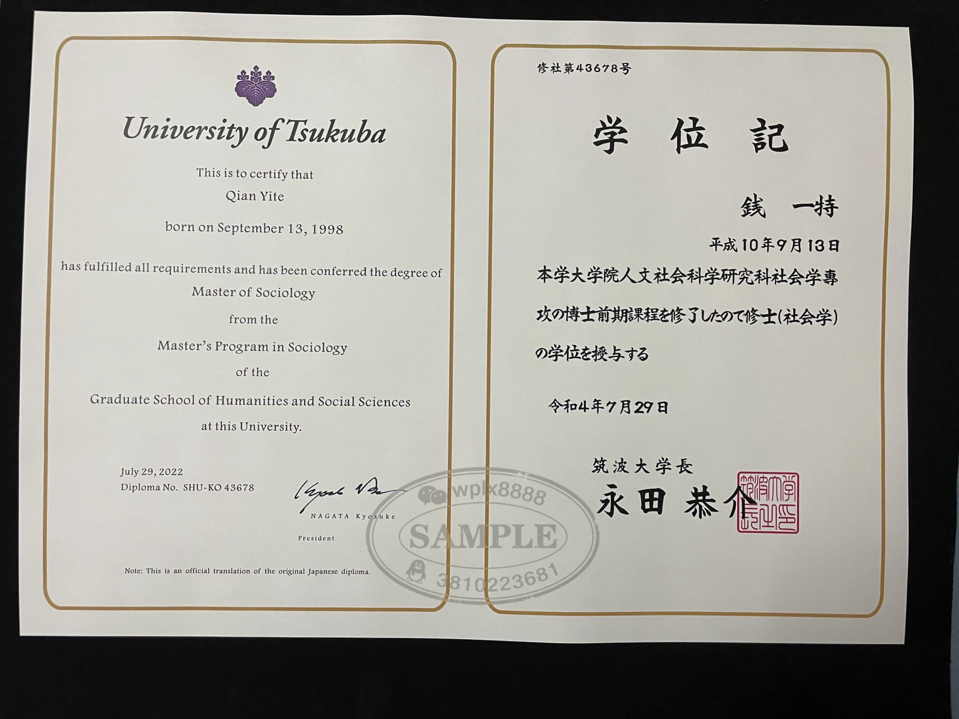 日本筑波大学人文社会科学研究科硕士学位记样本