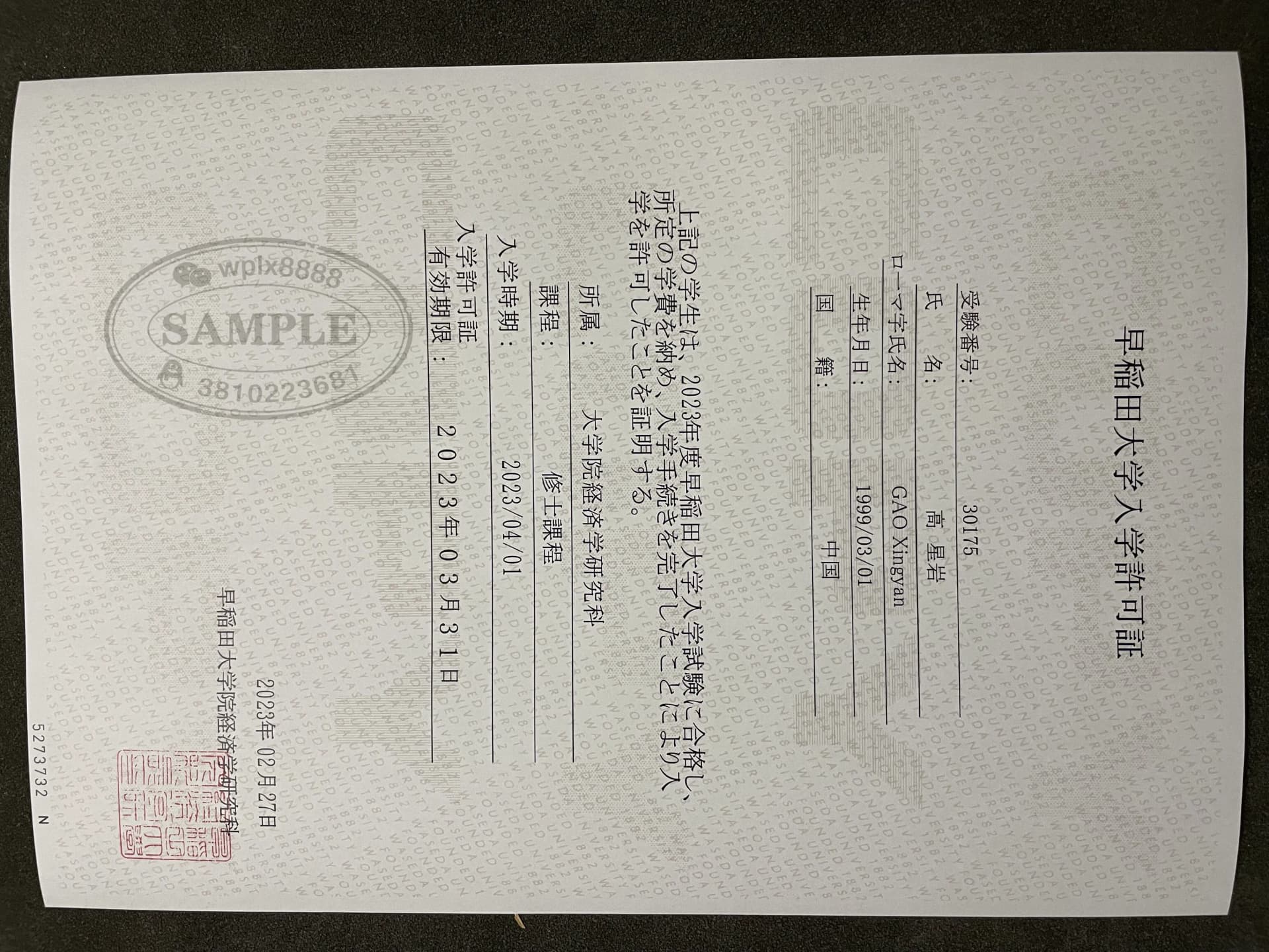 日本早稻田大学入学许可证录取通知书样本参考