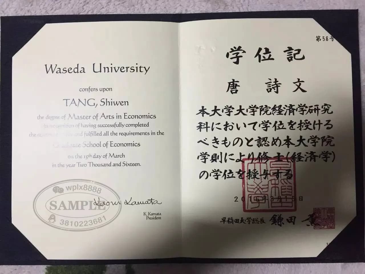 日本早稻田大学经济学硕士学位证书样本