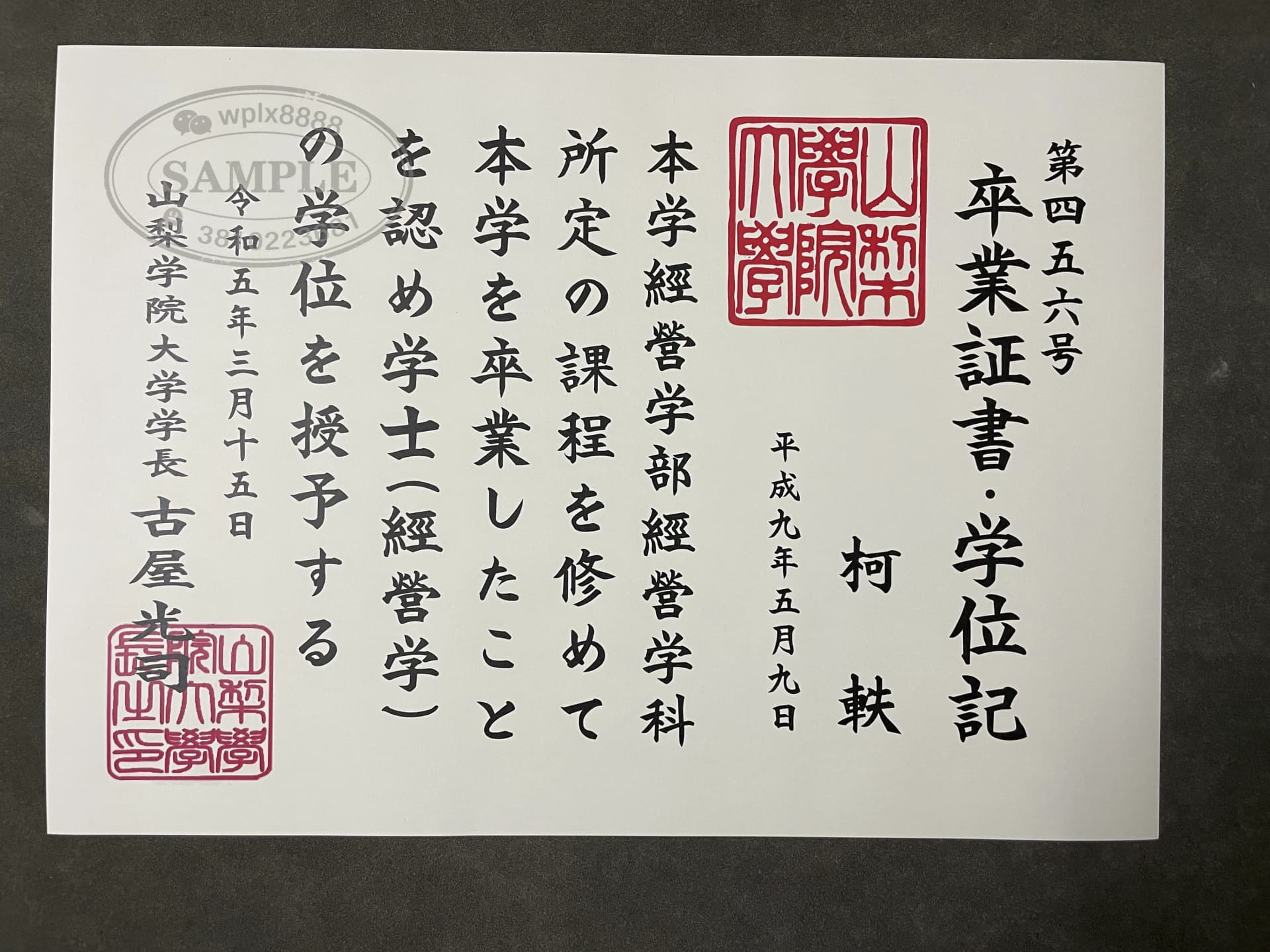 日本山梨学院大学毕业证学位记样本案例