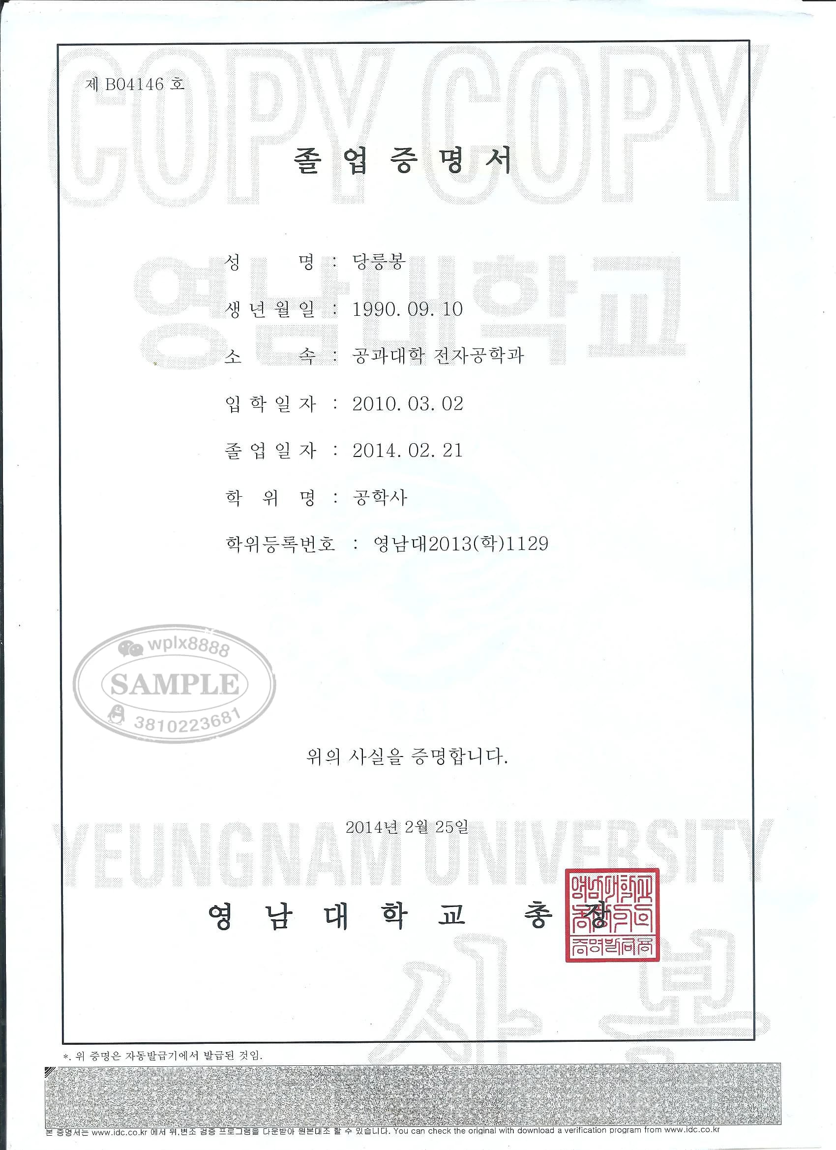 韩国岭南大学毕业证明书电子工程专业学位案例