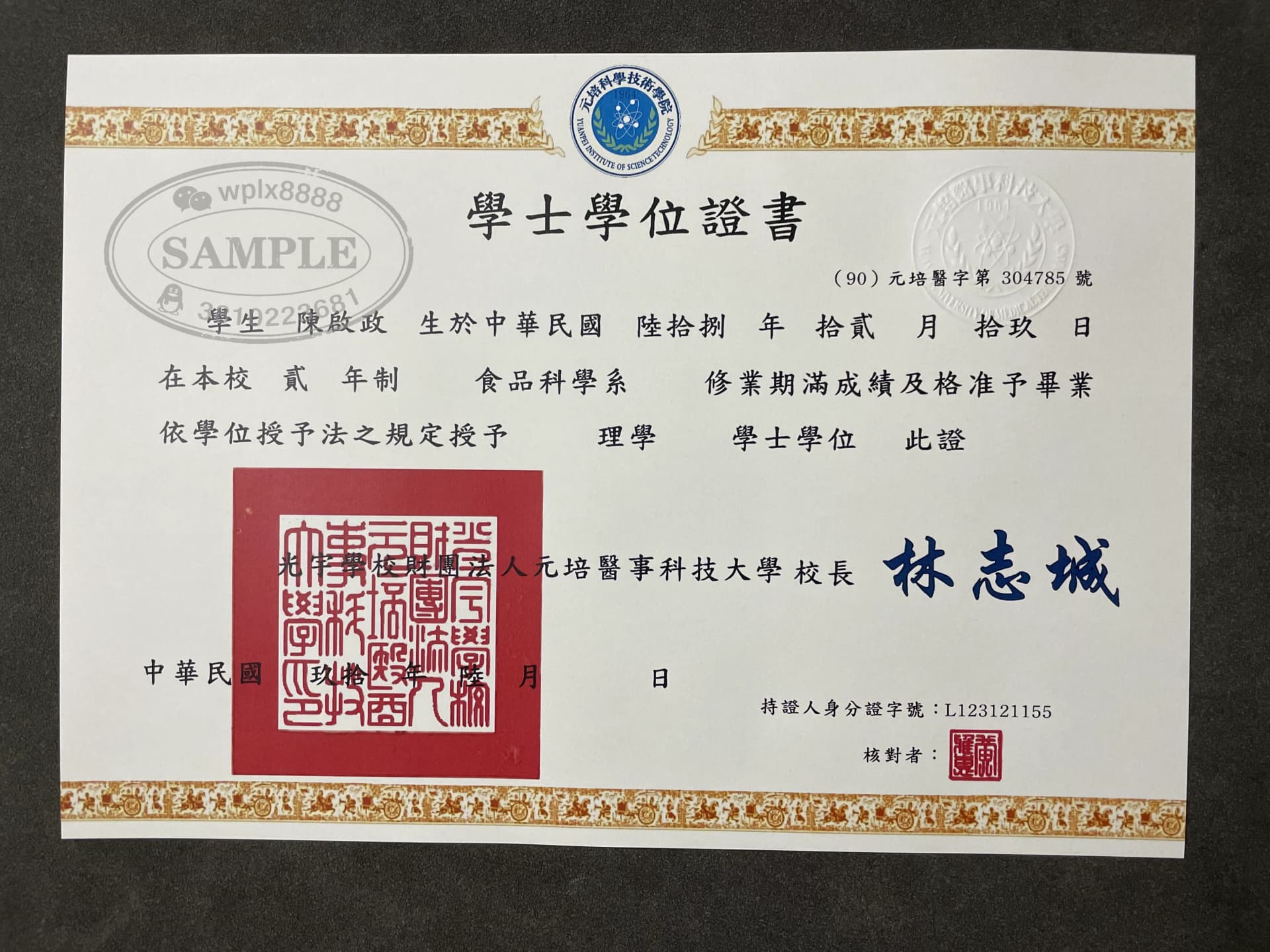 台湾元培医事科技大学毕业证学位证样本