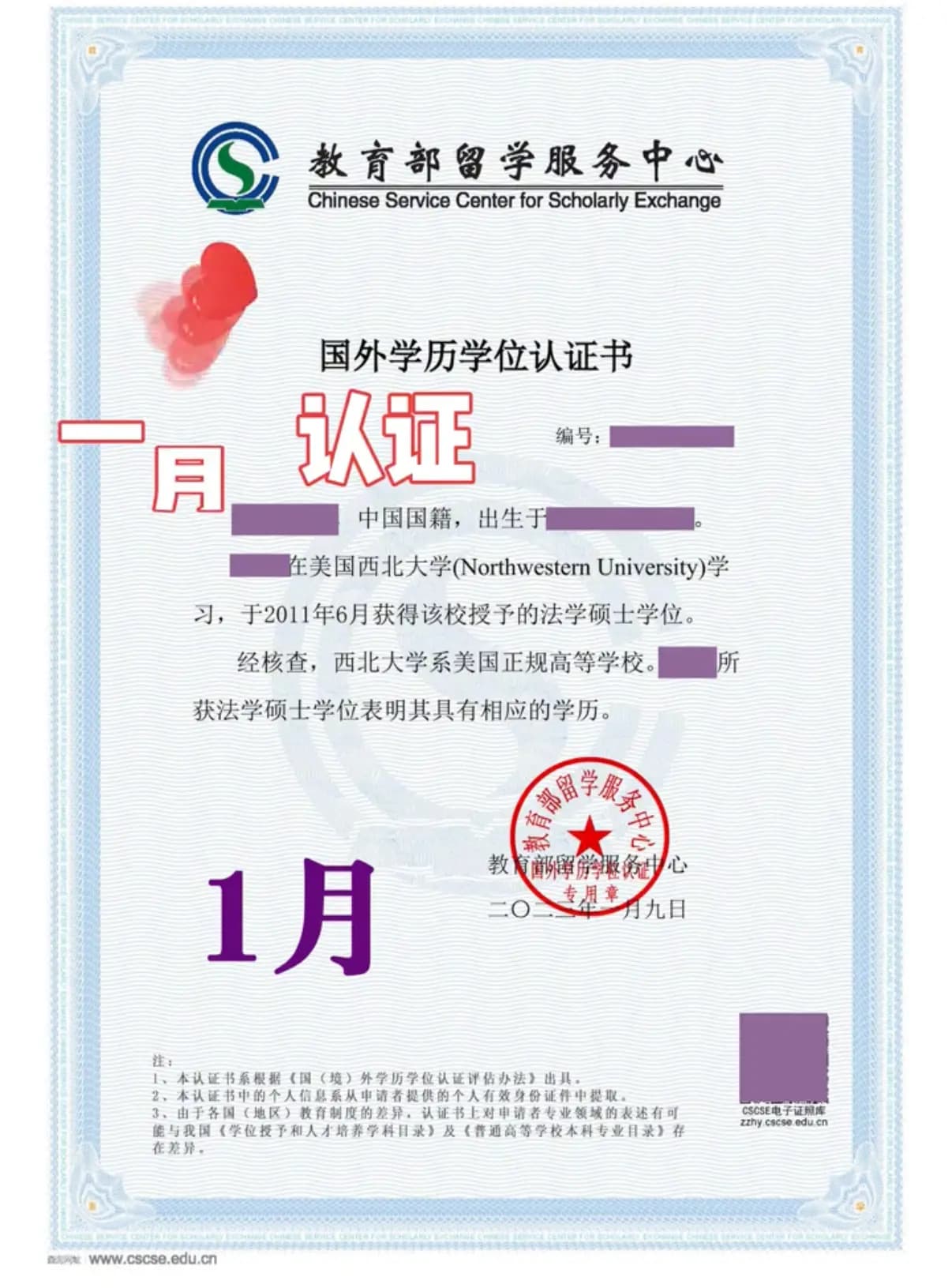 留服认证指导