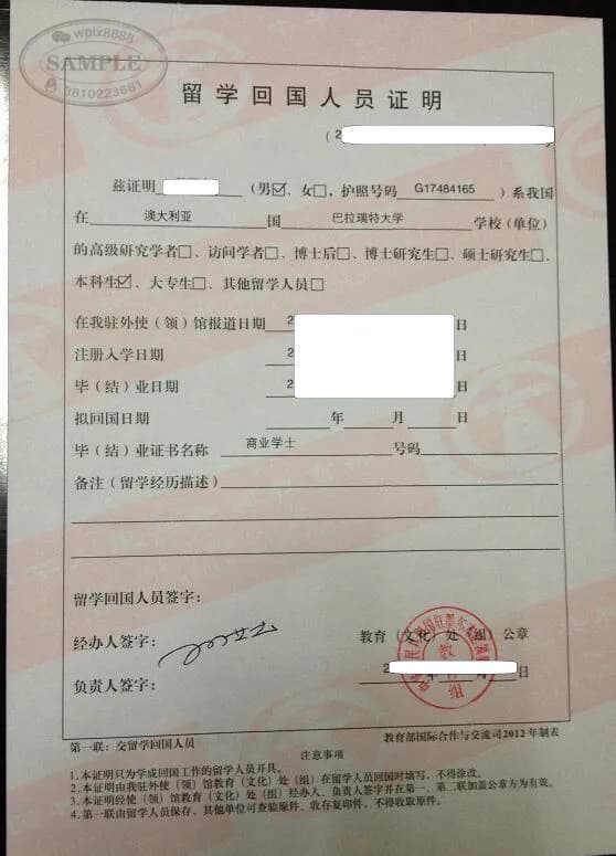 澳大利亚巴拉瑞特大学留学回国人员证明样本 澳大利亚巴拉瑞特大学留学回国人员证明样本