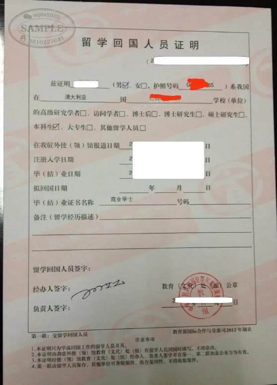 澳大利亚本科商业学士留学回国人员证明样本 澳大利亚本科商业学士留学回国人员证明样本