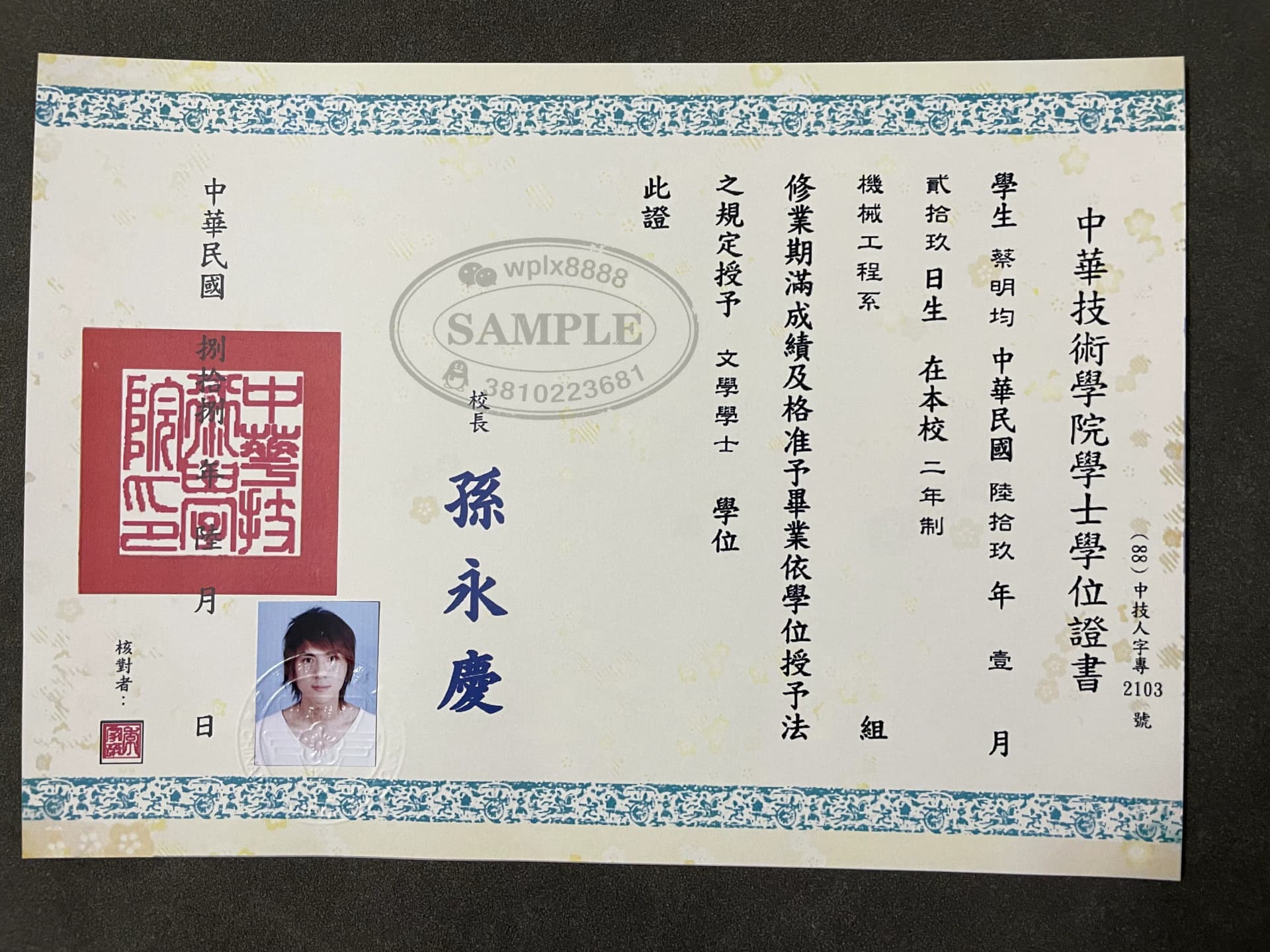 台湾中华技术学院机械工程专业学士学位证书样本 台湾中华技术学院机械工程专业学士学位证书样本