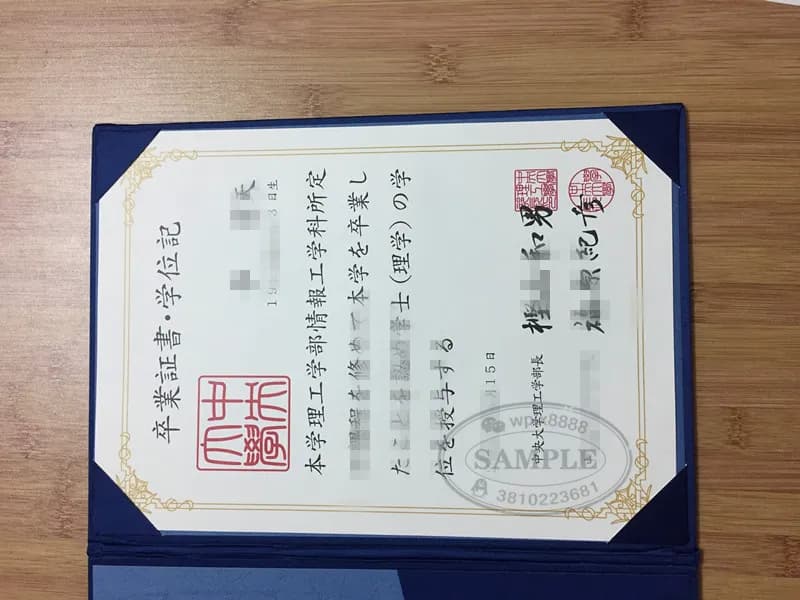 日本中央大学学位记毕业证样本及学历认证价值解析 日本中央大学学位记毕业证样本及学历认证价值解析