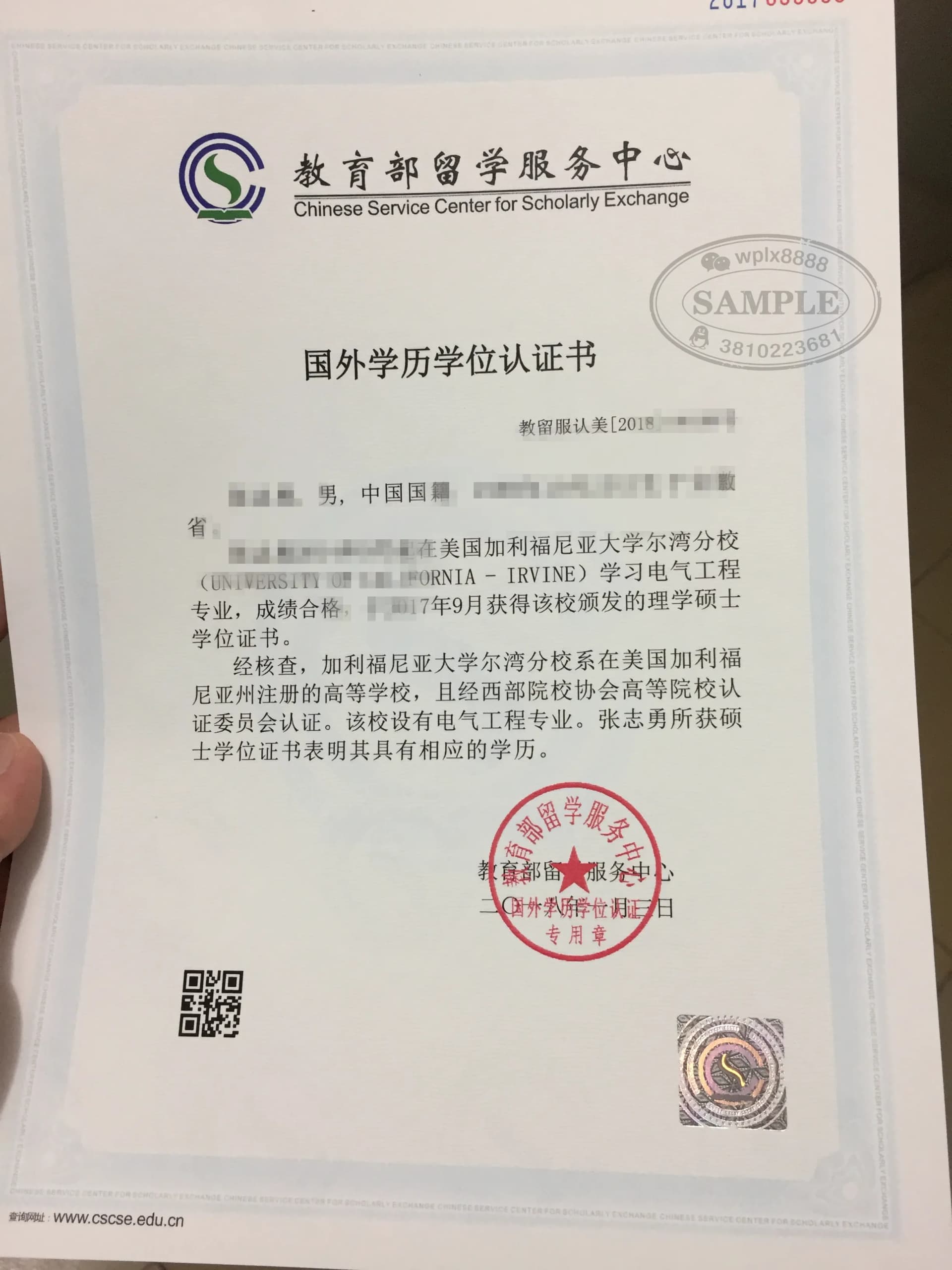 美国加州大学尔湾分校硕士留服学历认证案例实拍 美国加州大学尔湾分校硕士留服学历认证案例实拍