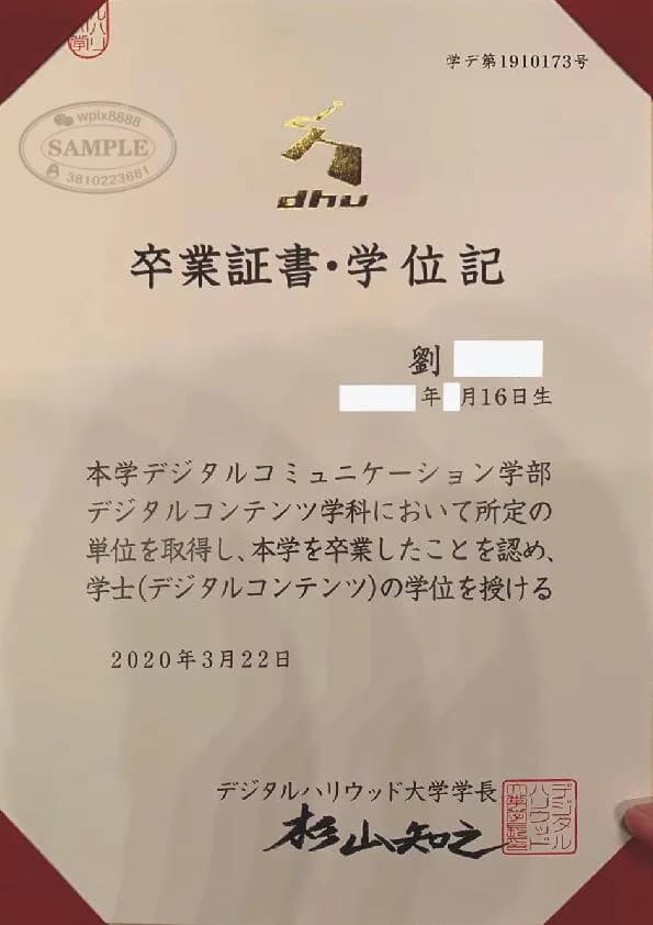 日本数字好莱坞大学毕业证学位记样本 日本数字好莱坞大学毕业证学位记样本