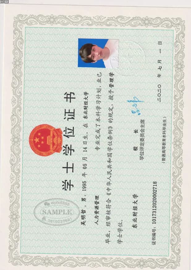 东北财经大学管理学学士学位证书案例参考 东北财经大学管理学学士学位证书案例参考