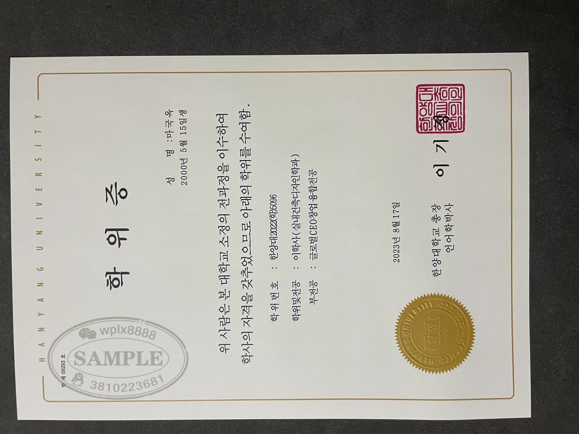 韩国汉阳大学毕业证书样本与学历认证指南 韩国汉阳大学毕业证书样本与学历认证指南