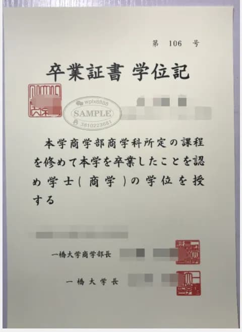 日本一桥大学商学部学位记毕业证样本案例 日本一桥大学商学部学位记毕业证样本案例