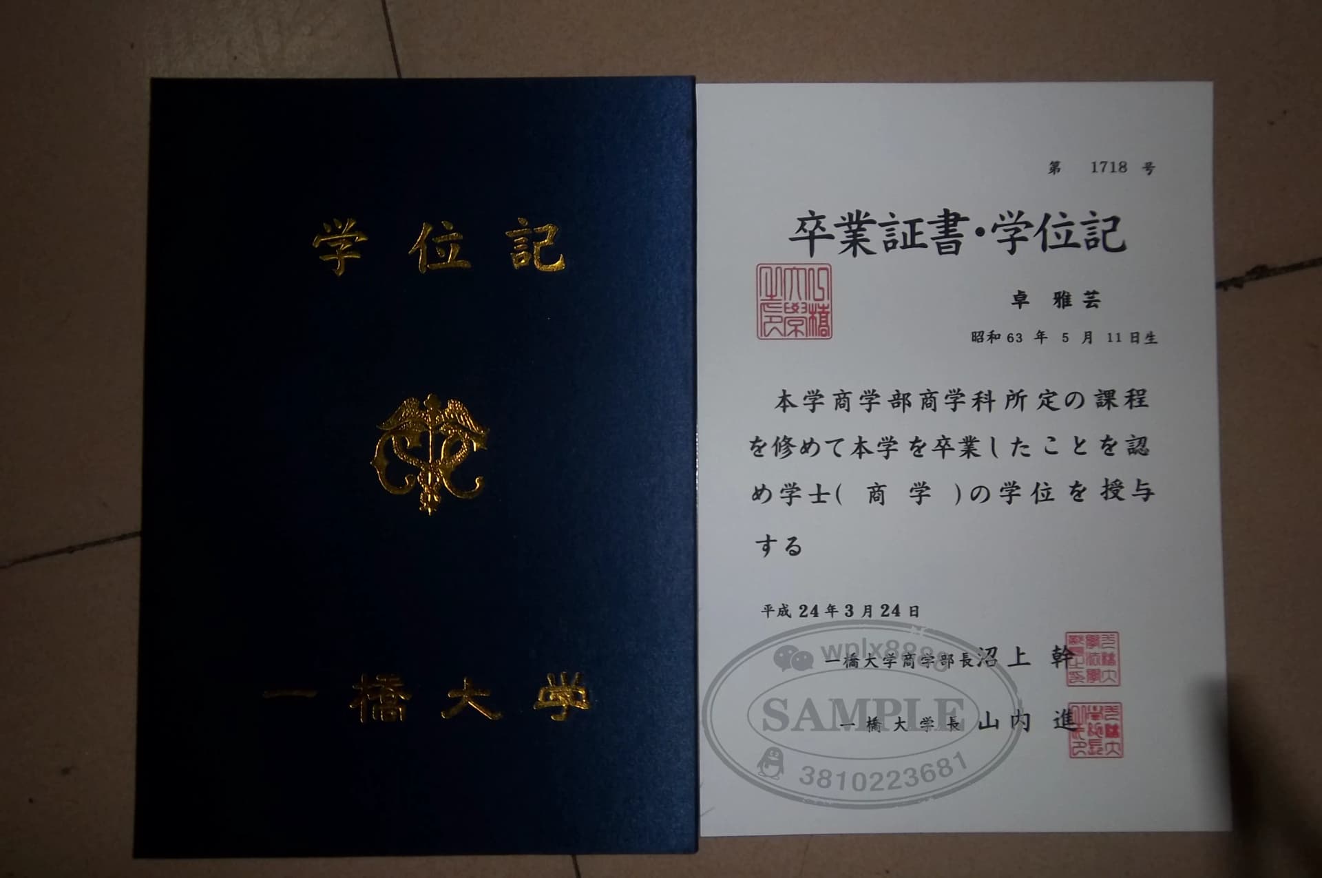 日本一桥大学毕业证学位记及证书外壳案例 日本一桥大学毕业证学位记及证书外壳案例