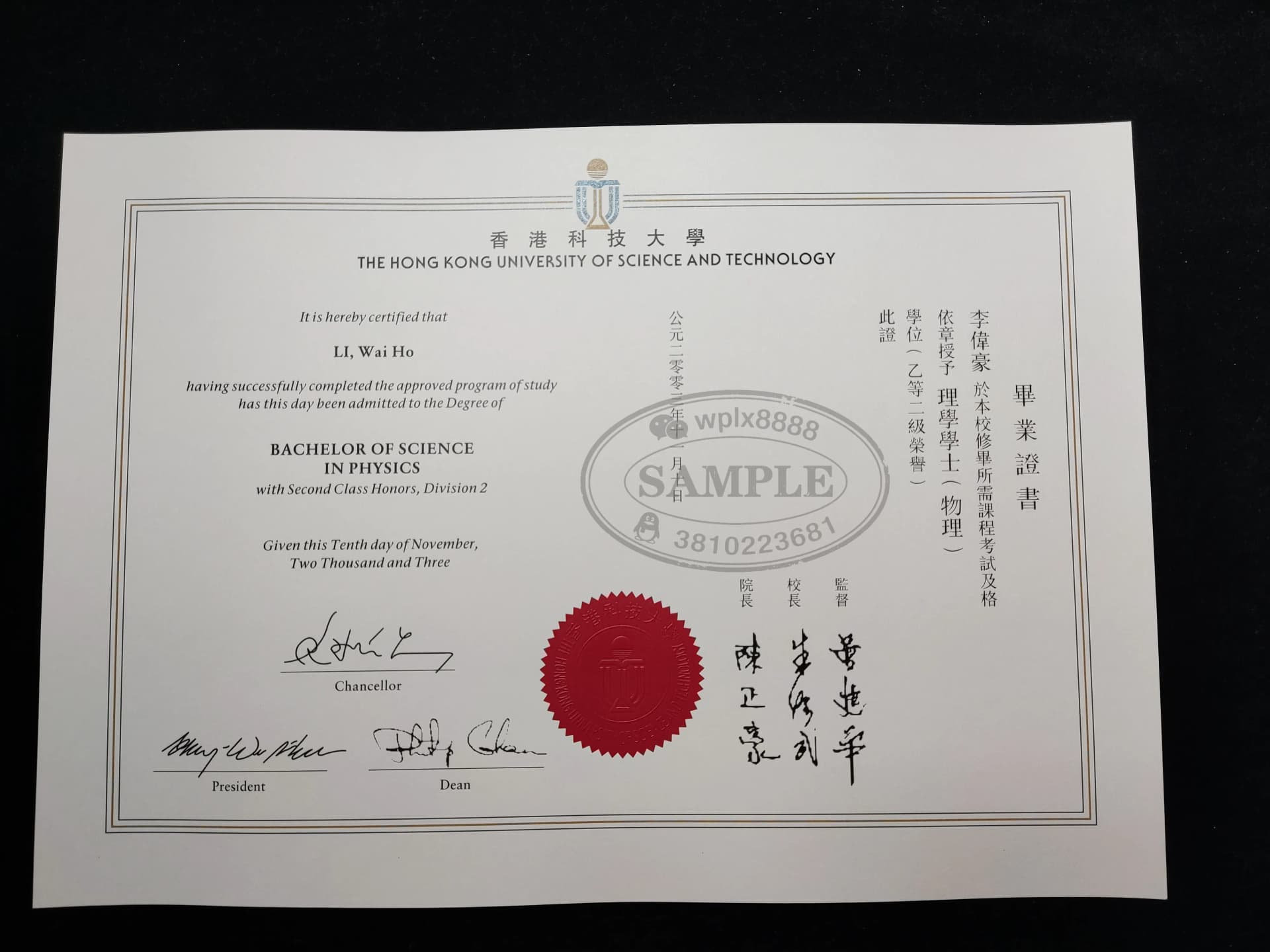 香港科技大学物理学理学学士学位证书样本 香港科技大学物理学理学学士学位证书样本