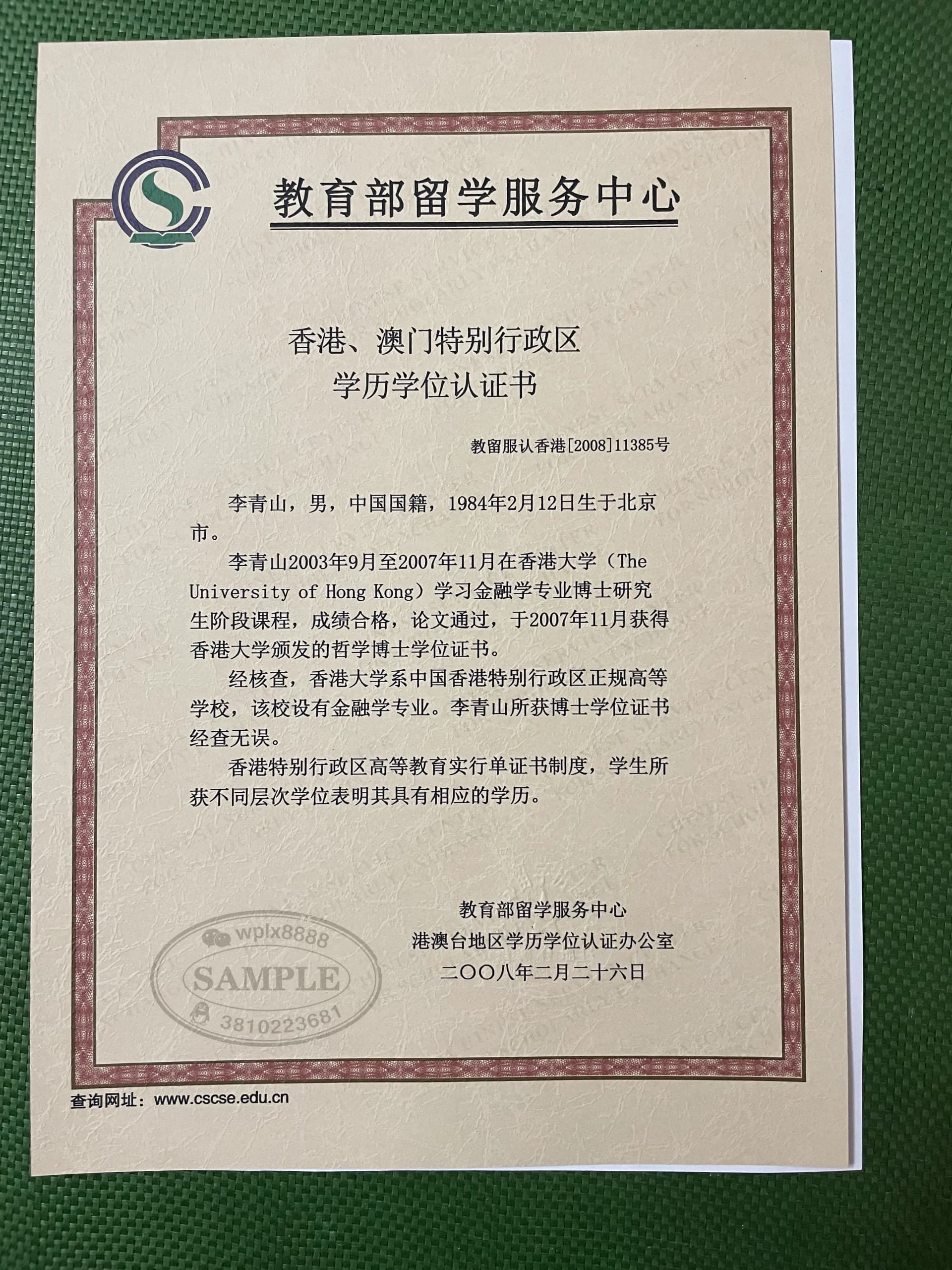 香港大学金融学博士学历学位认证样本及办理流程参考 香港大学金融学博士学历学位认证样本及办理流程参考