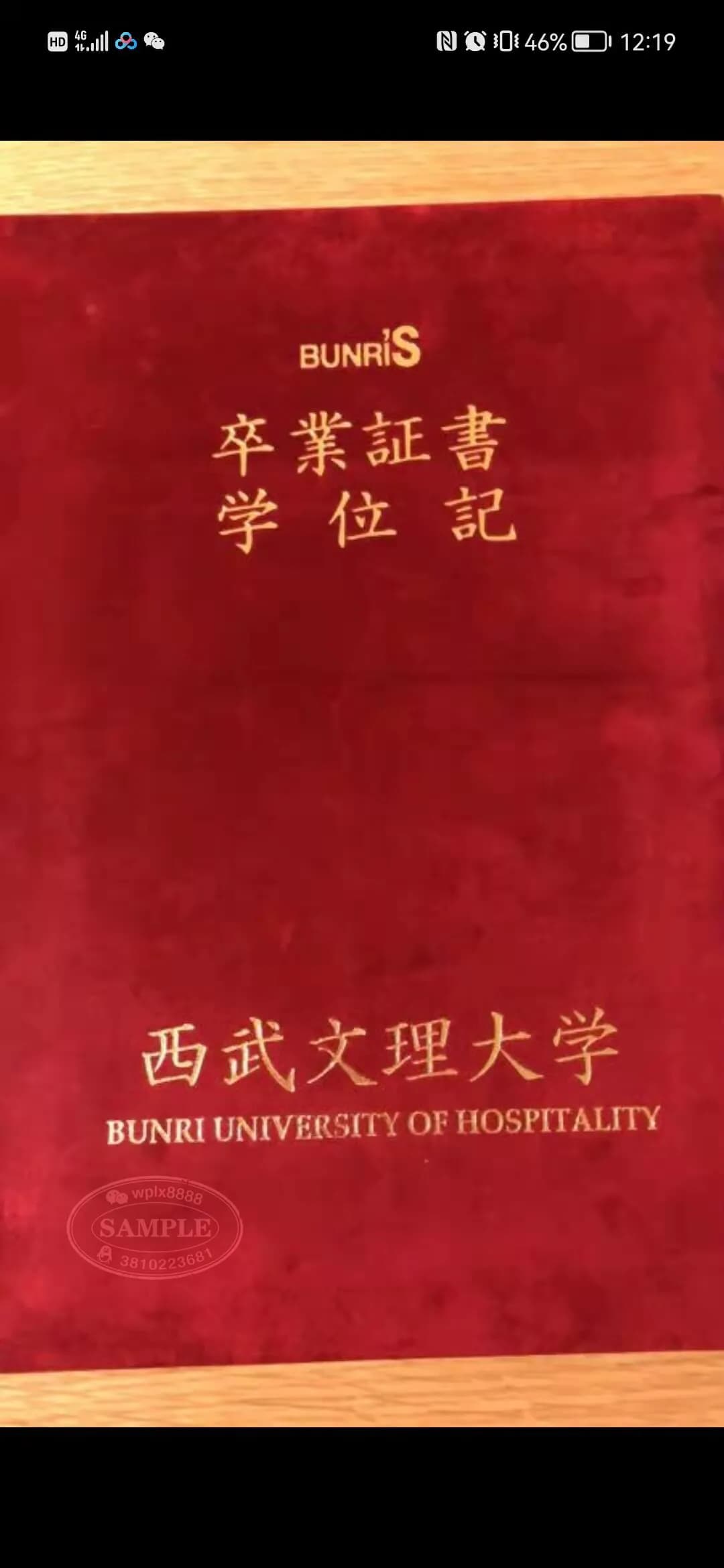 日本西武文理大学毕业证书学位记外壳案例 日本西武文理大学毕业证书学位记外壳案例